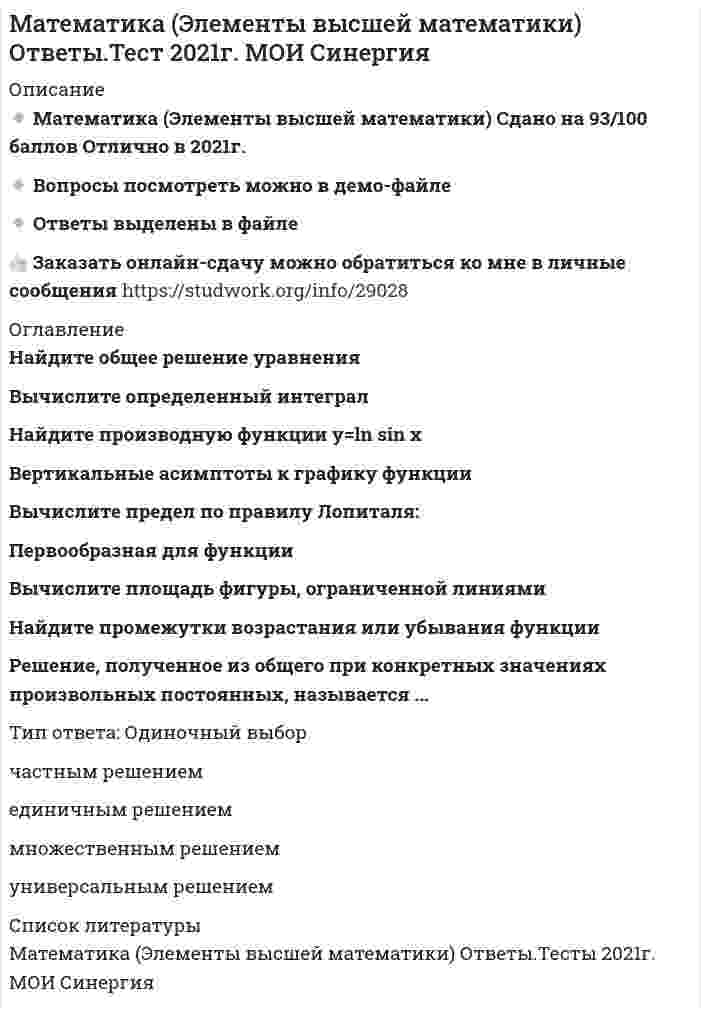     
          Описание
          Итогвый тест МИП по математической статистике  
            
            
            Математическая статистика итоговый тест МИПМатематическая экономика (тест с ответами Синергия)Математические методы в оценке.Тест СинергияМатематические методы в психологии Ответы Синергия.Тест (97/100) ОтличноМатематические методы в психологии (тест с ответами Синергия)Математические методы в экономике тк-6 тестМатематические методы защиты информации. Ответы на тест Синергия. 2021 г.Математика Тест 1Математика тест 1 НСПКМатематика тест 2 НСПКМатематика тест МУ им. С.Ю.ВиттеМатематика тест НСПКМатематика Тесты 2020 (Синергия ответы за 1 курс) 90 балловМатематика Финансовая Синергия (Ответы Зачет)