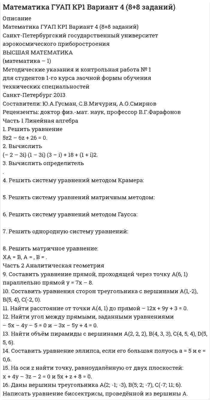 




Описание

для того чтобы получить эту работу или задать какие то вопросы по ней, вам необходимо пройти по регистрационной ссылке

пройти регистрацию и тогда вы сможете приобрести и задать вопросы по этой работе.

1. Рынок сигарет представлен следующими функциями спроса и предложения:
Qd=36-2P;Qs=-4+3P. Государство установило налог с продажи на единицу данного товара в размере 2,5 денежной единицы. Найдите параметры нового равновесия.
2. Капитал авансированный равен 40 тыс.долл. Годовой износ – 1000 долл. Основного капитала. Годовое потребление предметов труда 10 тыс.долл. Годовая выплаченная заработная плата – 5 тыс.долл. Норма прибавочной стоимости – 100%. В течение года производится 200 изделий. Найти разницу между общественными и капиталистическими издержками производства одного изделия.
3. Следующая информация отражает положение фирмы-монополиста:
MR=1000-20Q;
TR=1000-10Q2;
MC=100+10Q.
Определите объем производства фирмы и цену, если: фирма функционирует как чистая монополия.Сделайте вывод.


            
            
            1. Решить задачу оптимального плана выпуска объективов согласно варианту: Предприятие решило производить два вида объективов А и В. Объектив вида А состоит из 3-х линзовых компонентов, вид В - из 4-х. За неделю можно изготовить не более определенного количества линз. На сборку объектива каждого вида требуется определенное количество времени. Рабочая неделя для 4 сотрудников составляет 160 часов. Сколько объективов А и В надо изготовить, чтобы получить максимальную прибыль?1. Решить уравнение 5z2 – 6z + 26 = 0. 2. Вычислить (– 2 – 3i) (1 – 3i) (3 – i) + 18 + (1 + i)2. 3. Вычислить определитель . 4. Решить систему уравнений методом Крамера: 5. Решить систему уравнений матричным методом:1. Российский импортер производит расчеты со своим поставщиком из Японии. При этом банковскому дилеру необходимо рассчитать котировку российского рубля к японской йене1. Руководство фирмы обнаружило, что доселе успешно продававшийся товар приносит все меньше и меньше дохода. Проанализировав ситуацию, оно поняло, что это произошло из-за того, что конкуренты выбросили на рынок что-то подобное, но дешевле. Фирма не хотела бы отказываться от производства своего продукта (по отзывам клиентов, он в целом лучше).1. Рынок сигарет представлен следующими функциями спроса и предложения: Qd=36-2P;Qs=-4+3P. Государство установило налог с продажи на единицу данного товара в размере 2,5 денежной единицы. Найдите параметры нового равновесия.1. Рябков в начале 1990 г. совершил умышленное убийство двух лиц с целью завладения их имуществом и принадлежащим им иными ценностями . После содеянного он с места проишествия скрылся и в течении шестнадцати лет скрывался в различных регионах России, использовав подложные документы.1. Самолёт летит со скоростью 360 км/ч. Считая, что слой воздуха у крыла самолёта, увлекаемый вследствие вязкости, имеет толщину 4 см, найдите касательную силу, действующую на единицу поверхности крыла. Диаметр молекул воздуха 0,3 нм, температура воздуха 0°C.1. Рассчитать уровень затрат по плану и фактически. Оценить выполнение плановых показателей затрат по сумме и уровню. Определить относительную сумму экономии (перерасхода) затрат, затратоотдачу. Сделать выводы. Показатели План Факт1. Расчет сальдо государственного бюджета. В таблице представлены данные доходов и расходов консо- лидированного бюджета государства за отчетный период (отчет- ным периодом следует считать календарный год):1.    Решите задачу нелинейного программирования средствами Excel с использованием  настройки Поиск решений (Номер варианта выбирается по последней цифре пароля).  2.    Проверьте выполнение условий Куна-Таккера для найденной оптимальной точки.1. Решите задачу. Функции внутреннего предложения и спроса условной страны на конкретный товар следующие: Функция предложения: QS = –20 + 2P Функция спроса: QD = 300 – 8P. Мировая цена на рассматриваемый товар составляет 12 долл.1. Решите задачу. Функции внутреннего предложения и спроса условной страны на конкретный товар следующие: Функция предложения: QS = –20 + 2P Функция спроса: QD = 300 – 8P. Мировая цена на рассматриваемый товар составляет 12 долл. Правительство вводит квоту, ограничивающую объем импорта до 100 ед.1. Решите задачу. Функции внутреннего спроса и предложения на конкретный товар в условной стране имеют следующий вид: Функция спроса: QD=400-10P Функция предложения: QS=-50+5P Мировая цена на рассматриваемый товар составляет 8 долл. Правительство вводит квоту, ограничивающую объем импорта1. Решите задачу. Функции внутреннего спроса и предложения на конкретный товар в условной стране имеют следующий вид: Функция спроса: QD=400-10P Функция предложения: QS=-50+5P Мировая цена на рассматриваемый товар составляет 8 долл. Правительство вводит квоту, ограничивающую объем импорта до 100 ед.