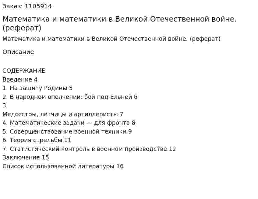 Математика и математики в Великой Отечественной войне. (реферат) 