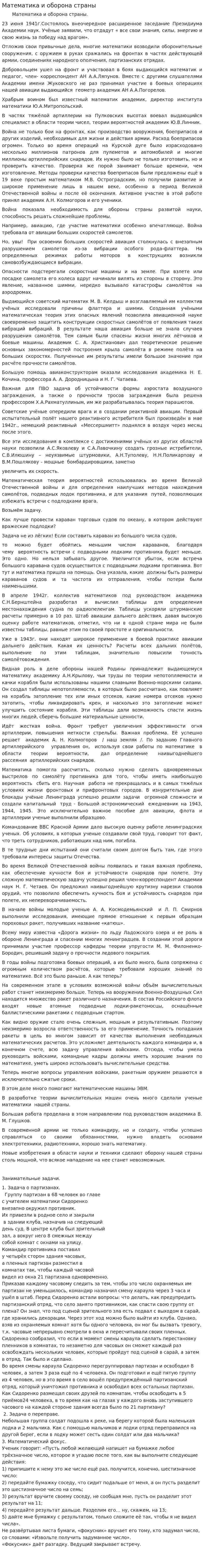 Математика и оборона страны