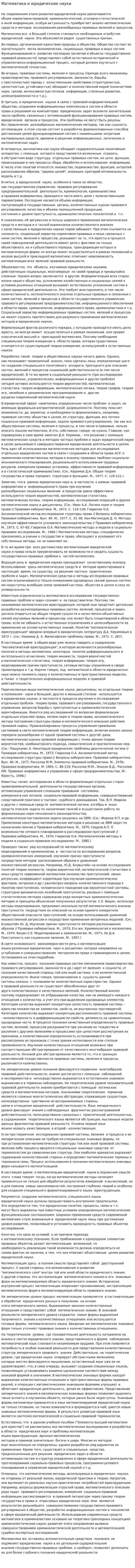 Математика и юридические науки