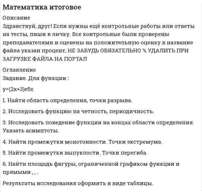 




Описание


Здравствуй, друг! Если нужны ещё работы, пиши в личку. Все контрольные были проверены преподавателями и оценены на положительную оценку в название файла указан процент, НЕ ЗАБУДЬ ОБЯЗАТЕЛЬНО % УДАЛИТЬ ПРИ ЗАГРУЗКЕ ФАЙЛА НА ПОРТАЛ




Оглавление


Методы моделирования и прогнозирования экономики
Задание
Задача 
За 12 месяцев имеется информация о чистой прибыли предприятия:
Номер месяца
1
2
3
4
5
6
7
8
9
10
11
12
Прибыль предприятия, млн. руб.
7,4
7,2
6,8
7,1
7,7
7,9
8,1
8,3
6,2
9,4
9,1
9,6
 
Требуется:
1) построить уравнение авторегрессии с временным лагом в 1 месяц;
2) определить коэффициент автокорреляции первого порядка;
3) дать прогноз прибыли на 13 месяц.



            
            
            Задание для самостоятельной работы Взять данные из таблицы и произвести расчеты по выбору варианта строительства. Обосновать вывод по выбора варианта в соответствии с полученными результатами:Задание. Для функции : y=(2x+3)e5x 1. Найти область определения, точки разрыва. 2. Исследовать функцию на четность, периодичность. 3. Исследовать поведение функции на концах области определения. Указать асимптоты.Задание. Для функции 𝑦 = (2𝑥 + 3)𝑒 5𝑥 : 1. Найти область определения, точки разрыва. 2. Исследовать функцию на четность, периодичность. 3. Исследовать поведение функции на концах области определения. Указать асимптоты.Задание. Для функции 𝑦 = (2𝑥 + 3)𝑒5𝑥 : 1. Найти область определения, точки разрыва. 2. Исследовать функцию на четность, периодичность. 3. Исследовать поведение функции на концах области определения. Указать асимптоты.Задание для Экономика малого предпринимательстваЗадание Задача За 12 месяцев имеется информация о чистой прибыли предприятия: Номер месяцаЗадание Задача За 12 месяцев имеется информация о чистой прибыли предприятия: Номер месяца 1 2 3 4 5 6 7 8 9 10 11 12 Прибыль предприятия, млн. руб. 7,4 7,2 6,8 7,1 7,7 7,9 8,1 8,3 6,2 9,4 9,1 9,6. Задание для выполнения рейтинговой работы 1. Контрольная работа. Состоит в том, чтобы сделать обоснованный вывод об эффективности проекта (на основе расчета чистого дисконтированного дохода, соответствующего индекса доходности и срока окупаемости). Норма дисконта Е = 10%.Задание для итогового мероприятия по дисциплине «Генерация бизнес – идей» (онлайн)Задание для итогового мероприятия по дисциплине «Генерация бизнес – идей» (онлайн) Представление бизнес - идеиЗадание для кандидата: Вам необходимо разработать бизнес – план с детализацией мероприятий и ресурсов по достижению отделом продаж, которым Вы управляете, достигнув показателей в 3500 тонн отгрузки металлопроката со средней наценкой минимум 5,5% к 31 мая 2018 г.Задание для практического занятия по теме «Развитие и элементы денежной системы»Задание Для проведения выборов в местные органы власти кандидатом составлен список работ, которые следует выполняться одновременно. Необходимо составить сетевой график вы-полнения работ (в терминах событий), пронумеровать события сетевого графика послойно и рассчитать табличным способом основные его параметры (раннее или позднее время свершения события, раннее и позднее время свершения начала и окончания работы, ре-зерв времени работы) и определить критический путь.Задание для промежуточной аттестации
