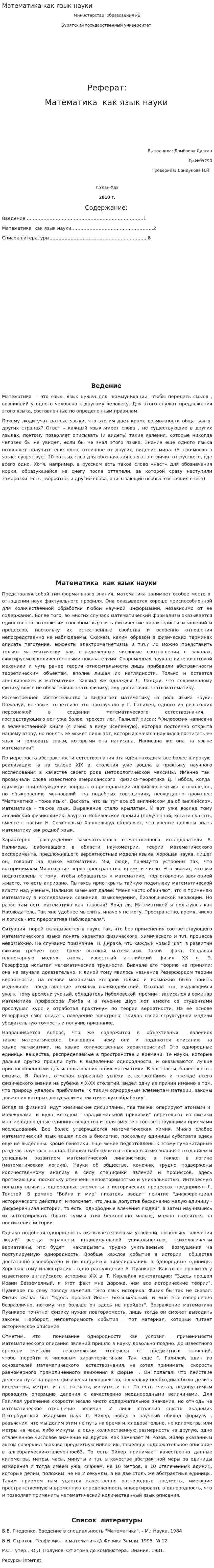 Математика как язык науки