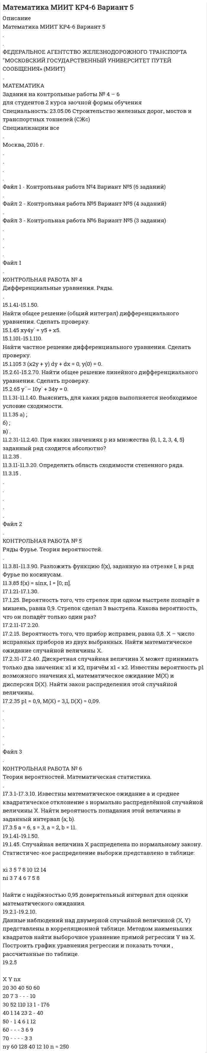 




Описание

Налоговая политика, проводимая в Российской Федерации, не только обеспечивает формирование бюджетов всех уровней бюджетной системы, но является одним из действенных рычагов регулирования социально-экономических процессов. Стабилизация экономики и выполнение функций, отнесенных к компетенции субъектов Федерации, возможны только при наличии эффективной налоговой политики.
Целью контрольной работы является оценка налоговой политики госу-дарства на региональном уровне.
В контрольной работе ставились и решались следующие задачи:
- раскрыть теоретические аспекты налоговой политики государства;
- провести анализ современной налоговой политики на примере;
- дать рекомендации по совершенствованию налоговой политики.



Оглавление

Введение 3
1 Теоретические аспекты региональной налоговой политики 4
1.1 Понятие и сущность налоговой политики 4
1.2 Основные направления налоговой политики РФ на современном этапе 6
2 Анализ реализации налоговой политики на примере ИФНС России по Октябрьскому району г. Новосибирск 9
2.1 Характеристика реализации налоговой политики на примере ИФНС России по Октябрьскому району г. Новосибирск 9
2.2 Налоговое администрирование региональных налогов на примере ИФНС России по Октябрьскому району г. Новосибирск 12
3 Рекомендации по совершенствованию налоговой политики Новосибирской области 16
Заключение 21
Список использованной литературы 23
Приложение А 26



Список литературы

Список использованной литературы
1 Бюджетный кодекс Российской Федерации: федер. закон от 31.07.1998 № 145-ФЗ (ред. от 15.02.2016) // Справочная правовая система «Консультант Плюс». [Электронный ресурс] - Режим доступа: http://www.consultant.ru/document/cons_doc_LAW_19702/
2 Налоговый Кодекс Российской Федерации (ред. от 15.02.2016) // Справочная правовая система «Консультант Плюс». [Электронный ресурс] - Режим доступа: http://www.consultant.ru/document/cons_doc_LAW_19671/
3 Абрамов М. Д. О налогах, заработной плате и экономическом росте // Вопросы экономики. 2013. - №5. - С 134 - 140.
4 Абрамов М.Д. Вопросы совершенствования налоговой системы России // Налоговые споры: Теория и практика.– 2015. – № 9. – С. 34-37.
5 Грицюк Г.В. Налогово-бюджетная политика как инструмент макроэкономического регулирования//Финансы и кредит. - 2013. - №13. - С.42-53
6 Домбровский А.Н. Резервы доходов и эффективность расходов местных бюджетов // Финансы. - 2014. - №4. - С. 21-24.
7 Жукова Т.А. Налоги как системообразующий фактор экономиче-ского развития//Финансы и кредит. - 2014. - №4. - С. 47-49.
8 Майбуров, И. А. Налоговая система России: выбор дальнейшего пути реформирования / И. А. Майбуров // Финансы. – 2015. – № 08. – С. 45-49.
9 Налоги и налогообложение: Учебник/Т.Ф. Юткина. - 2-е изд., перераб. и доп. - М.: ИНФРА-М, 2013. - 576 с.
10 Нешетой А.С. Бюджетная система РФ: Учебник. – 7-е издание, испр. и доп.– М.: Издательско-торговая корпорация «Дашков и Ко» 2014.–273 c.
11 Тарасова, В. Ф. Налоги и налогообложение: учебник / Т. В. Тарасова, М. В. Владыка, Т. В. Сапрыкина, Л. Н. Семыкина. – М.: КНОРУС, 2015. – 488 с.
12 Тютюрюков Н.Н. Региональные и местные налоговые доходы // Финансы. - 2014. - №4. - С. 31-35.
13 Экономическая ситуация и инвестиционный климат в России // Общество и экономика. - 2012. - №2. - С. 3-46
14 Юрзинова И.Л. Концепция налоговой политики как механизма согласования экономических интересов государства и хозяйствующих субъектов. Финансы и кредит. – 2015. – №37. – с. 62-72.
15 Сайт Министерства Финансов РФ [Электронный ресурс] – Режим доступа: http://www.minfin.ru/ru/
16 Сайт Федеральной налоговой службы РФ [Электронный ресурс] – Режим доступа: http://www. nalog.ru.


            
            
            Найти общее решение (общий интеграл) дифференциального уравнения. Сделать проверкуНайти общее решение (общий интеграл) дифференциального уравнения. Сделать проверку. 15.1.45 xy4y` = y5 + x5. 15.1.101-15.1.110. Найти частное решение дифференциального уравнения. Сделать проверку. 15.1.105 3 (x2y + y) dy + dx = 0, y(0) = 0. 15.2.61-15.2.70. Найти общее решение линейного дифференциального уравнения. Сделать проверку.Найти общее решение уравненияНайти общее решение уравнения и определить частное решение: xy'+2y=1/x,         y0=1,x0=3Найти общие решение уравнений и определить частные решения:Найти общие решения дифференциальных уравнений: y''-2y'+y=e^x/(9+x^2)Найти общие решения дифференциальных уравнений: yy''=(y')^2Найти общее решение дифференциального уравненияНайти общее решение дифференциального уравнения:Найти общее решение дифференциального уравнения: y''+6y'+9y=x^2e^(-3x)Найти общее решение дифференциального уравнения и частное решение, удовлетворяющее начальным условиям.Найти общее решение дифференциальных уравненийНайти общее решение дифференциальных уравненийНайти общее решение (общий интеграл) дифференциального уравнения: (1+e^x )yy'=e^x