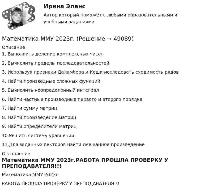 Математика ММУ 2023г. (Решение → 49094)