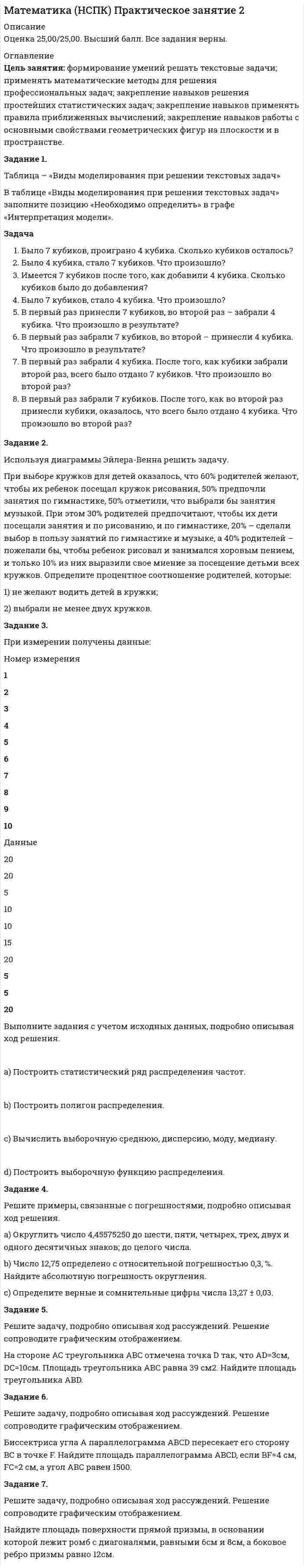 




Описание


Предмет: Оценка ценных бумаг (Практическая часть (вариант 1))
Дата изготовления: март 2020 года.
Цель исследования – изучить классификацию ценных бумаг.
Основными задачами работы, исходя из поставленной цели, являются:
- исследовать классификацию ценных бумаг;
- решить практические задачи.
Объект исследования – нормативные правовые акты, регулирующие обращение ценных бумаг.
Предмет – стоимость ценных бумаг.
Методологической основой исследования в работе послужил диалектический метод научного познания, системный подход, анализ литературных источников, метод обобщения и описания.
Работа была успешно сдана - заказчик претензий не имел.
Уникальность работы по Antiplagiat.ru на 10.06.2020 г. составила 70%.




Оглавление


Введение 3
1. Классификация ценных бумаг, их виды и типы 4
2. Практическая часть.
Задача 1. Банк имеет пакет ГКО трехмесячного обращения на сумму 5 тыс. руб. с выплатой ежемесячного дохода из расчета 24% годовых и пакет ГКО шестимесячного обращения на сумму 7 тыс. руб. с доходом 28% годовых. Рассчитать общий доход банка по окончании срока действия обоих пакетов, если учесть, что ставка налогообложения по таким ценным бумагам льготная и составляет 6% годовых.
Задача 2. Первый инвестор совершил покупку одной ГКО по цене 85% от номинала, а продал ее по цене 86% от номинала. Второй инвестор купил одну корпоративную облигацию по цене 85% от номинала. По какой цене (в процентах от номинала) он должен продать корпоративную облигацию, чтобы получить прибыль в два раза больше, чем первый инвестор от операции с ГКО
Задача 3. ГКО со сроком обращения 6 месяцев размешается по цене 80% годовых. По какой цене имеет смысл приобрести на вторичном рынке ГКО, погашаемые через 2 месяца, чтобы годовая доходность по обеим облигациям была одинакова?
Заключение 11
Список использованных источников 12




Список литературы


1. Гражданский кодекс Российской Федерации (часть первая) от 30.11.1994 № 51-ФЗ (ред. от 16.12.2019) // Справочно-правовая система «Консультант Плюс».
2. О рынке ценных бумаг: Федеральный закон от 22.04.1996 № 39-ФЗ (ред. от 27.12.2018) // Справочно-правовая система «Консультант Плюс».
3. Асаул А. Н. Рынок ценных бумаг / А.Н. Асаул. – Кызыл: ТывГУ, 2016. – 312 с.
4. Воробьева Е.И. Российский рынок акций: эволюция, современное состояние и перспективы развития / Е.И. Воробьева, Е.Д. Лейбюк, О.Г. Блажевич // Бюллетень науки и практики. - 2016. - № 7. - С. 111-118.
5. Жуков Е. Ф. Рынок ценных бумаг / Е. Ф. Жуков. - М.: ЮНИТИ-ДАНА, 2015. - 567 с.
6. Ихсанова Т. П. К вопросу определения понятия «ценные бумаги» и порядка их обращения / Т. П. Исханова, Л. А. Дронова // Вестник Хабаровского государственного университета экономики и права. – 2017. - №3. – С. 136-140.
7. Николаенкова М.С. Современное состояние и перспективы развития российского фондового рынка / М. С. Николаенкова // Современные научные исследования и инновации. - 2016. - № 2. – С. 125-129.
8. Симонов Ю.А. Рынок ценных бумаг: учебник для вузов / Ю.А. Симонов. - М.: Юнити, 2016. - 435 с.
9. Скворцова Р.Р. Понятие и сущность ценных бумаг / Р. Р. Скворцова // Вестник магистратуры. - 2018. - № 4-3 (31). - С. 92-95.
10. Урбан Н.А. Методика расчета рыночной стоимости различных типов и категорий акций / Н. А. Урбан // Фундаментальные исследования. – 2016. – № 5-3. – С. 656-659.
11. Ярин В.Ю. Рынок ценных бумаг: учебник для вузов / В.Ю. Ярин. - М.: Юнити, 2017.- 302 с.



            
            
            Цель занятия: формирование умений решать текстовые задачи; применять математические методы для решения профессиональных задач; закрепление навыков решения простейших статистических задач; закрепление навыков применять правила приближенных вычислений; закрепление навыков работы с основными свойствами геометрических фигур на плоскости и в пространстве.. 2Цель занятия: формирование умений решать текстовые задачи; применять математические методы для решения профессиональных задач; закрепление навыков решения простейших статистических задач; закрепление навыков применять правила приближенных вычислений; закрепление навыков работы с основными свойствами геометрических фигур на плоскости и в пространстве.. 3Цель изучения - рассмотреть основные воззрения Гегеля на категории: наука и логика. Задачи 1) Охарактеризовать общие черты философии науки Гегеля. 2) Изучить философскую систему Гегеля и выявить её структурные компоненты.Цель инвентаризации имущества …Цель исследования – изучить институт банкротства в дореволюционной и современной России. Основными задачами работы, исходя из поставленной цели, являются: - рассмотреть институт банкротства в дореволюционной и современной России;Цель исследования – изучить классификацию ценных бумаг. Основными задачами работы, исходя из поставленной цели, являются: - исследовать классификацию ценных бумаг; - решить практические задачи.Цель исследования – изучить международные экономические отношения России и Китая. Основными задачами работы, исходя из поставленной цели, являются: - рассмотреть основные показатели внешней торговли как фактора развития отношений России и Китая;Цель занятия: отработка навыка выполнения заданий по лексике и грамматике с использованием различных типов упражнений, совершенствование навыков устной и письменной речи, пополнение словарного запаса по профилю.Цель занятия: получить практический опыт поведения в решении проблемных и конфликтных ситуаций,Цель занятия: приобрести навыки работы с периферийными устройствами. Задание 1. Заполните таблицу «Управляющие клавиши клавиатуры»Цель занятия: приобрести навыки работы с текстовым редактором MS Word и развить навыки структуризации данных. Задание 1. Наберите текст по заданию с учетом элементов форматирования. Методические рекомендации: Загрузите текстовый процессор Word.Цель занятия: сформировать умения и освоить компетенции, которые в дальнейшем будут являться частью профессиональной культуры специалиста.Цель занятия: углубление и закрепление знаний о понятии, сущности и значении уголовно-правовой охраны здоровья от преступных посягательств. Методические рекомендации: при изучении данной темы студентам необходимо прежде изучить признаки тяжкого вреда здоровью и его отличие от средней тяжести вреда и легкого вреда здоровью. С целью проверки и закрепления полученных знаний студентам рекомендуется решить задачи и ответить на вопросы.Цель занятия: формирование навыков и умений в области видения и понимания социально-биологических основ физической культуры. Задание 1. Продолжите следующие высказывания, аргументируя собственную точку зрения. 1. Понятие «культура» имеет следующее содержание