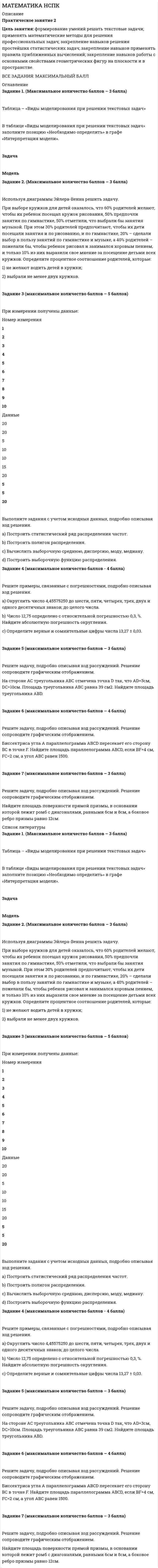 




Описание


Сделана в январе 2019 года.
Цель исследования – изучить институт банкротства в дореволюционной и современной России.
Основными задачами работы, исходя из поставленной цели, являются:
- рассмотреть институт банкротства в дореволюционной и современной России;
- оценить вероятность наступления банкротства организации;
- решить тестовое задание.
Объект исследования – специфика и проблематика антикризисного управления на предприятии. Предмет – институт банкротства в дореволюционной и современной России.
Методологической основой исследования в работе послужил диалектический метод научного познания, системный подход, анализ литературных источников, метод обобщения и описания.
При написании работы была использована учебная литература российских авторов по антикризисному управлению, таких как К. В. Балдин, Э. М. Коротков, Г. Н. Степанова и др.
Работа состоит из введения, теоретической и практической частей, заключения и списка использованных литературных источников.
Работа была успешно сдана - заказчик претензий не имел.
Уникальность работы по Antiplagiat.ru на 26.08.2020 г. составила 72%




Оглавление


Введение 3
1 Институт банкротства в дореволюционной и современной России 4
2 Задача.
По данным бухгалтерской отчетности ООО «Фармацевтика» за 2015 год (Приложение Б) проведите оценку вероятности наступления банкротства на основе моделей Альтамана, Бивера и R-счета. Сравните полученные результаты и сделайте выводы об эффективности использования данных моделей. 11
3 Тесты.
3.1. Выберите утверждения, характеризующие основные черты кризисов:
а) кризисы неизбежны;
б) кризисы бесконечны;
в) кризисы не связаны с экономическими циклами;
г) кризисы прогрессивны;
д) кризисы повторяются периодически в одной и той же форме.
3.2. По масштабам проявления выделяют следующие виды кризисов:
а) экономические;
б) экологические;
в) локальные;
г) общие;
д) общественные.
3.3. Юридическое лицо считается неспособным удовлетворить требования кредиторов если:
а) обязательства не исполнены им в течение трех месяцев;
б) его обязательства составляют не менее 100 тыс. рублей;
в) обязательства составляющие не менее 100 тыс. рублей не исполнены им в течение трех месяцев;
г) сумма обязательств превышает стоимость принадлежащего ему имущества.
3.4. Для экспресс-диагностики состояния организации характерны:
а) раннее обнаружение признаков кризиса;
б) глубокая оценка финансового положения организации;
в) проведение факторного исследования показателей;
г) использование стандартных алгоритмов расчета основных аналитических показателей. 16
Заключение 18
Список использованных литературных источников 19
Приложение А 20
Приложение Б 21




Список литературы


1. О несостоятельности (банкротстве): Федеральный закон от 26.10.2002 № 127-ФЗ (ред. от 01.07.2018) //ܝ Справочно-правоваяܝ системаܝ «Консультантܝ Плюс»:ܝ [Электронныйܝ ресурс]ܝ /ܝ Компанияܝ «Консультантܝ Плюс».ܝ –ܝ (дата обращения 07.11.2018).
2. Антикризисное управление: Учебное пособие / Под ред. К. В. Балдина. – М. : Гардарики, 2014. – 271 с.
3. Антикризисное управление: Учебник. – 2-е изд., доп. и перераб. / Под ред. Э. М. Короткова. – М. : ИНФРА-М, 2015. - 620 с.
4. Антикризисное управление: Учебник / Под ред. Э. М. Короткова. – М. : ИНФРА-М, 2017. - 432 с.
5. Ахмедгараева А.З. Институт банкротства в России // Научный форум: Юриспруденция, история, социология, политология и философия: сб. ст. по материалам XIII междунар. науч.-практ. конф. - № 11(13). - М., Изд. «МЦНО», 2017. - С. 61-64.
6. Баринов В. А. Антикризисное управление: Учебное пособие / В. А. Баринов. – 2-е изд., перераб. и доп. – М. : ИД ФБК-ПРЕСС, 2015. - 488 с.
7. Степанова Г. Н. Антикризисное управление организацией на основе финансовых механизмов менеджмента : монография / Г. Н. Степанова, Н. Н. Басалаева. – М. : МГУП им. И. Федорова, 2015. – 162 с.



            
            
            Цель занятия: формирование навыков и умений в области видения и понимания социально-биологических основ физической культуры. Задание 1. Продолжите следующие высказывания, аргументируя собственную точку зрения. 1. Понятие «культура» имеет следующее содержаниеЦель занятия: формирование умений решать текстовые задачи; применять математические методы для решения профессиональных задач; закрепление навыков решения простейших статистических задач; закрепление навыков применять правила приближенных вычислений; закрепление навыков работы с основными свойствами геометрических фигур на плоскости и в пространстве.Цель занятия: формирование умений решать текстовые задачи; применять математические методы для решения профессиональных задач; закрепление навыков решения простейших статистических задач; закрепление навыков применять правила приближенных вычислений; закрепление навыков работы с основными свойствами геометрических фигур на плоскости и в пространстве.. 2Цель занятия: формирование умений решать текстовые задачи; применять математические методы для решения профессиональных задач; закрепление навыков решения простейших статистических задач; закрепление навыков применять правила приближенных вычислений; закрепление навыков работы с основными свойствами геометрических фигур на плоскости и в пространстве.. 3Цель изучения - рассмотреть основные воззрения Гегеля на категории: наука и логика. Задачи 1) Охарактеризовать общие черты философии науки Гегеля. 2) Изучить философскую систему Гегеля и выявить её структурные компоненты.Цель инвентаризации имущества …Цель исследования – изучить институт банкротства в дореволюционной и современной России. Основными задачами работы, исходя из поставленной цели, являются: - рассмотреть институт банкротства в дореволюционной и современной России;Цель занятия: овладение основами медицинских знаний и оказания первой помощи пострадавшим (ППП) при неотложных состояниях (травмах, отравлениях и различных видах поражений), включая знания об основных инфекционных заболеваниях и их профилактике.Цель занятия: овладеть навыками вычисления пределов функции в точке и на бесконечности; овладеть навыками решения задач дифференциального исчисления; овладеть навыками решения задач интегрального исчислении; овладеть навыками решения простейших задач линейной алгебры; научиться выполнять действия над комплексными числами, представленными в алгебраической форме; овладеть навыками решения простейших статистических задач.Цель занятия: отработка навыка выполнения заданий по лексике и грамматике с использованием различных типов упражнений, совершенствование навыков устной и письменной речи, пополнение словарного запаса по профилю.Цель занятия: получить практический опыт поведения в решении проблемных и конфликтных ситуаций,Цель занятия: приобрести навыки работы с периферийными устройствами. Задание 1. Заполните таблицу «Управляющие клавиши клавиатуры»Цель занятия: приобрести навыки работы с текстовым редактором MS Word и развить навыки структуризации данных. Задание 1. Наберите текст по заданию с учетом элементов форматирования. Методические рекомендации: Загрузите текстовый процессор Word.Цель занятия: сформировать умения и освоить компетенции, которые в дальнейшем будут являться частью профессиональной культуры специалиста.