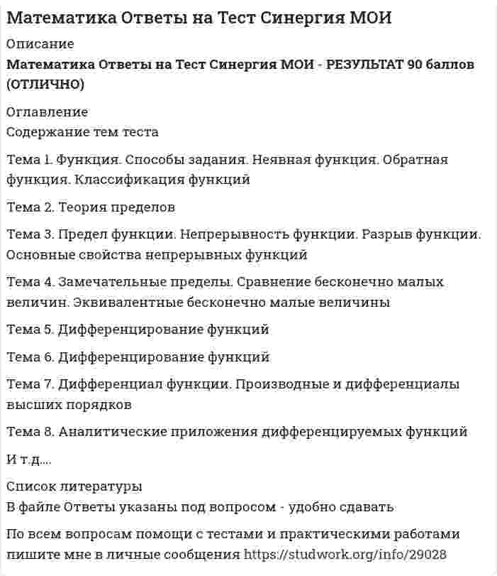     
          Описание
          Практическое занятие 2. Задания 7,9Цель занятия: овладеть навыками решения простейших задач линейной алгебры; научиться выполнять действия над комплексными числами, представленными в алгебраической форме; овладеть навыками решения простейших статистических задач.Оценка 1,40 из 3,00 (47%)указаны ошибки 
          Оглавление
          Практическое занятие 2. Задания 7,9Цель занятия: овладеть навыками решения простейших задач линейной алгебры; научиться выполнять действия над комплексными числами, представленными в алгебраической форме; овладеть навыками решения простейших статистических задач. 
          Список литературы
          Практическое занятие 2. Задания 7,9Цель занятия: овладеть навыками решения простейших задач линейной алгебры; научиться выполнять действия над комплексными числами, представленными в алгебраической форме; овладеть навыками решения простейших статистических задач.
            
            
            Математика Оценка 1,40 из 3,00 (47%)Математика Оценка	49,33 из 50,00 (99%)Математика Практическое задание 1. Занятия 1,2,3,5,7,10,11Математика Практическое задание 1. Занятия 1,2,3,5,7,10,11 НСПКМатематика Практическое задание 1. Занятия 4, 6 (Филворд), 8, 12 НСПКМатематика практическое задание 2 НСПКМатематика Синергия 2021 1 семестр 🔥 БАЗА ТЕСТОВ 🔥Математика ответы КЭП МОИ (тест 1 семестр)МАТЕМАТИКА ОТВЕТЫ Московский открытый институт📝Тесты (1 КУРС)Математика. Ответы на все вопросы 1-го и 2-го семестра. 90 - 97 БАЛЛОВ. МФПУ Синергия, МОИ.Математика (ответы на вступительный тест Синергия)Математика ответы на тест Московский открытый институтМатематика (ответы на тест) СинергияМатематика ответы на тест Синергия (1 семестр )