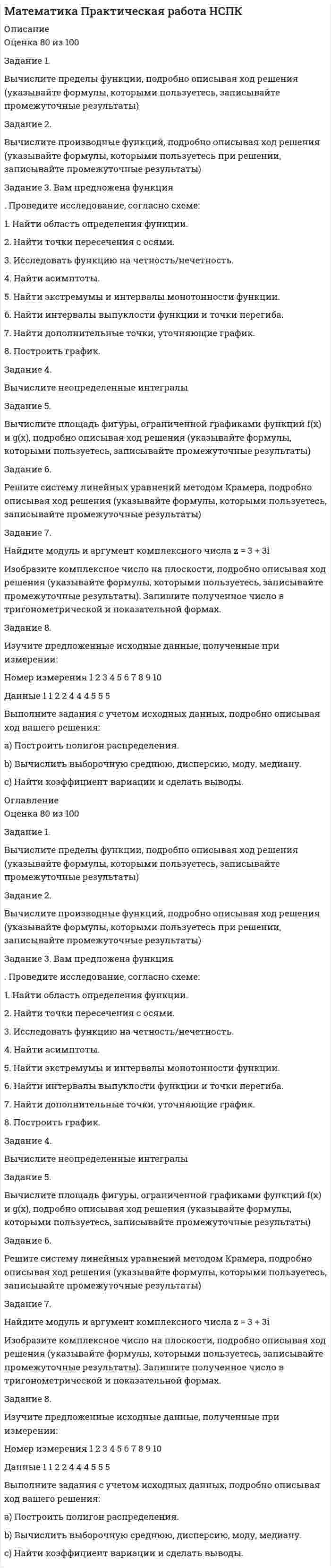 




Описание

СОДЕРЖАНИЕ
Введение
Глава 1. Теоретические особенности технологии торговли опционами и клиринга на рынке стандартных контрактов
1.1. Технологии для торговли классическими , элементными и комбинированными опционами
1.2. Понятие клиринга на рынке стандартных контрактов
Глава 2. Анализ оценки стоимости опционов и клиринговых расчетов в международной торговле
2.1. Анализ оценки стоимости опционов
2.2. Анализ клиринговых расчетов в России
Заключение
Список использованной литературы
Практические задания к контрольной работе
Методичка прикреплена



Оглавление

Тема : «Технологии для торговли опционами. Клиринг на рынке стандартных контрактов.»



Список литературы

СПИСОК ИСПОЛЬЗОВАННОЙ ЛИТЕРАТУРЫ
1. Балабушкин А. Некоторые характеристики рынка опционов в FORTS, М.:Инфра-М, 1998. -105 с.
2. Буренин А.Н. Рынки производных финансовых инструментов, М.:Инфра-М, 1998. -348 с.
3. Буренин А.Н. Фьючерсные, форвардные и опционные рынки.: Тривола, 1994.- 230 с.
4. Банковские информационные системы: Учебник /Под ред. В.В.Дика.- М.: Маркет ДС, 2006. – 820 с.
5. Жарковская Е.П. Банковское дело: учебное пособие / Е.П. Жарковская. - М.: МФЮА, 2010. - 202 с.
6. Логинов П. Б. Опционный договор.// «Право и экономика». – 2005.- № 11
7. Локотцев Ю.И. Клиринг и межбанковские финансовые операции: учебное пособие / Ю.И. Локотцев; Ю.В. Мальцев. - Сиб.: Знание, ИВЭСЭП, 2009. - 364 с.
8. Поляк Г.Б. Финансы: учебное пособие / Г.Б. Поляк. - М.: Юнити - Дана, 2010. - 703 с.
9. Саймон В.Опционы.Полный курс для профессионалов. М.: Альпина Паблишер, 2015.- 136 с.
10. Тосунян Г.А. Клиринг и межбанковские финансовые операции: основные понятия и финансовые инструменты / Г.А. Тосунян. - М.: Дело, 2011. - 56с.
11. Тосунян Г.А. Операционные технологии межбанковского финансового рынка / Г.А. Тосунян. - М.: Дело, 2010. - 122 с.
12. Фельдман А. Б. Производные финансовые и товарные инструменты: Учебник, М.., 2003.- 16с.
13. Четыркин Е.Н. Финансовая математика: Учебник, М., 2004.- 376 с.
Интернет - ресурсы:
14. Официальный сайт АКБ Национальный Клиринговый Центр. [Электронный ресурс] Режим доступа: http://www.nkcbank.ru
15. Официальный сайт портала банковского аналитика «АнализБанков» [Электронный ресурс] Режим доступа: http://analizbankov.ru
16. Официальный сайт рейтингового агентства «Fitch Ratings». [Электронный ресурс] Режим доступа: fitchratings.com
17. Официальный сайт информационного агентства «РосБизнесКонсалтинг» ». [Электронный ресурс] Режим доступа: www.rbc.ru
18. Официальный сайт независимого проекта «Корпоративный менеджмент» . [Электронный ресурс] Режим доступа: www.cfin.ru


            
            
            Вычислите первую космическую скорость у поверхности самой крупной планеты Солнечной системы - Юпитера, если радиус Юпитера 7 I07 м, а ускорение свободного падения у его поверхности в 2,65 раза больше, чем у поверхности Земли.Вычислите пределы функции, подробно описывая ход решения (указывайте формулы, которыми пользуетесь, записывайте промежуточные результаты)Вычислите приведенную цену акции компании «Запад» к количеству акций компании «Восток», если количество акций компании «Запад» 1200 шт., цена акции компании «Запад» 800 руб., а количество акций компании «Восток» 1500 шт.Вычислите произведение (2^3-1)/(2^3+1)*(3^3-1)/(3^3+1)*...*(n^3-1)/(n^3+1),  при n>=2.Вычислите процентную концентрацию водного раствора сахара C₁₂H₂₂O₁₁, зная температуру кристаллизации раствора (−0,93°C).Вычислите процентную концентрацию водного раствора сахара C12H22O11, зная, что температура кристаллизации раствора −0,93°C. Криоскопическая константа воды 1,86°.Вычислите рН буферного раствора, содержащие 0,5 моль гидрофосфата и 0,75 моль дигидрофосфата натрия в 800 мл раствора. 💯 Вычислительные системы, сети и телекоммуникации. (ответы на тест Синергия / МОИ / МТИ / МосАП, сентябрь 2023)Вычислительные системы, сети и телекоммуникации/СИНЕРГИЯ//МОСАП//МОИ//МТИВычислите моляльную и эквивалентную концентрации 12%-го раствора сульфата аммония (плотность раствора 1,069 г/мл).Вычислите молярную концентрацию и молярную концентрацию эквивалента (нормальность) 16%-ного раствора хлорида алюминия плотностью 1,149 г/мл.Вычислите, на сколько процентов изменился товарооборот в фактических ценах, если индекс товарооборота в сопоставимых ценах – 1,02Вычислите определенный интеграл ∫ 2π(1 + x²), x=1..2Вычислите определенный интеграл ∫ 3x² - 4x - 1, x=2..3 
