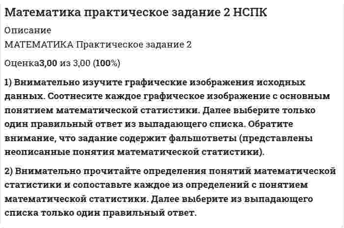    
          Описание
          🟢 Математика🟢 Оценка - ОТЛИЧНО!!🟢 В архиве скриншоты на мои 30 вопросов с ответами!! 
          Оглавление
          Учебные материалы по дисциплине «Элементы высшей математики»  (Часть 1)  Содержание  Раздел 1. Числа и векторы ........................................................................................................ 2 Тема 1. Действительные числа ............................................................................................. 2 Тема 2. Скалярные величины и векторы. Действия над векторами ................................. 9 Тема 3. Проекция вектора на ось ....................................................................................... 15  Раздел 2. Линейная алгебра .................................................................................................... 24 Тема 1. Матрицы. Определитель матрицы ........................................................................ 24 Тема 2. Решения систем линейных уравнений методом Крамера .................................. 34 Тема 3. Ранг и базисные строки матрицы ......................................................................... 40 Тема 4. Операции над матрицами ...................................................................................... 44 Тема 5. Свойства операций над матрицами ...................................................................... 46 Тема 6. Системы линейных уравнений ............................................................................. 51 Тема 7. Матрица системы ................................................................................................... 53 Тема 8. Метод Гаусса .......................................................................................................... 58 Тема 9. Матричная форма решения системы .................................................................... 64  Раздел 3. Аналитическая геометрия ...................................................................................... 69 Тема 1. Прямая на плоскости.............................................................................................. 69 Тема 2. Прямая и плоскость в пространстве ..................................................................... 77 Тема 3. Взаимное расположение прямых .......................................................................... 86 Тема 4. Прямая и плоскость ................................................................................................ 87 Тема 5. Окружность ............................................................................................................. 91 Тема 6. Эллипс ..................................................................................................................... 95 Тема 7. Гипербола ................................................................................................................ 98 Тема 8. Парабола ................................................................................................................ 104 Учебные материалы по дисциплине «Элементы высшей математики» (Часть 2)  Содержание  Раздел 4. Теория пределов функции ........................................................................................ 2 Тема 1. Числовые последовательности. Предел числовой последовательности ............ 2 Тема 2. Бесконечно малые последовательности ................................................................. 4 Тема 3. Основные теоремы о пределах последовательностей .......................................... 5 Тема 4. Бесконечно большие последовательности ............................................................. 6 Тема 5. Обзор элементарных функций ................................................................................ 9 Тема 6. Предел функции ..................................................................................................... 17 Тема 7. Бесконечно малые и бесконечно большие функции ........................................... 18 Тема 8. Основные теоремы о пределах функций ............................................................. 20 Тема 9. Первый замечательный предел ............................................................................. 21 Тема 10. Непрерывность функции ..................................................................................... 23  Раздел 5. Дифференциальное исчисление функций одной действительной переменной 27 Тема 1. Производная и ее геометрический смысл ............................................................ 27 Тема 2. Основные правила дифференцирования .............................................................. 31 Тема 3. Производные элементарных функций ................................................................. 32 Тема 4. Производные высших порядков ........................................................................... 34 Тема 5. Дифференциал функции ........................................................................................ 35 Тема 6. Применение производной к исследованию функций ......................................... 37 Тема 7. Формула Тейлора и ее приложение к элементарным функциям ....................... 44  Раздел 6. Интегральное исчисление функций одной действительной переменной ......... 47 Тема 1. Первообразная функция и неопределенный интеграл ....................................... 47 Тема 2. Таблица основных интегралов .............................................................................. 48 Тема 3. Методы интегрирования ........................................................................................ 49 Тема 4. Определенный интеграл ........................................................................................ 53 Тема 5. Свойства определенного интеграла...................................................................... 56 Тема 6. Приближенное вычисление определенного интеграла ...................................... 57 Тема 7. Геометрические и физические приложения определенного интеграла ............ 62  Раздел 7. Дифференциальные уравнения .............................................................................. 68 Тема 1. Дифференциальные уравнения первого порядка ................................................ 68 Тема 2. Однородные дифференциальные уравнения первого порядка .......................... 76 Тема 3. Линейные дифференциальные уравнения первого порядка .............................. 79 Тема 4. Дифференциальные уравнения высших порядков ............................................. 87 Тема 5. Линейные дифференциальные уравнения с постоянными коэффициентами .. 93 Тема 6. Линейные неоднородные дифференциальные уравнения ................................. 95  
            
            
            Математика Синергия 2021 1 семестр 🔥 БАЗА ТЕСТОВ 🔥Математика Синергия 2 семестрМатематика Синергия все ответы на 100 балловМатематика СИНЕРГИЯ. Зачет с оценкой 93/100. Ответы на тесты 2021математика синергия менеджмент 1 семестрМатематика Синергия (МОИ) Ответы (Алгебра и начала математического анализа СПО).Тест 2021г.МАТЕМАТИКА СИНЕРГИЯ. ОТВЕТЫ НА ТЕСТЫ 2021. (1 СЕМЕСТР)Математика ответы на тест Синергия (1 семестр )Математика Ответы на Тест Синергия МОИМатематика Оценка 1,40 из 3,00 (47%)Математика Оценка	49,33 из 50,00 (99%)Математика Практическое задание 1. Занятия 1,2,3,5,7,10,11Математика Практическое задание 1. Занятия 1,2,3,5,7,10,11 НСПКМатематика Практическое задание 1. Занятия 4, 6 (Филворд), 8, 12 НСПК