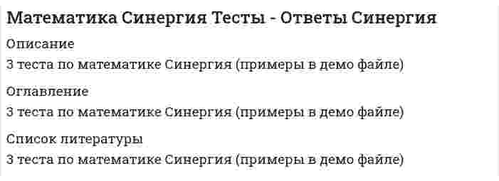    
          Описание
          Практическое занятие 2. Задание 6 5 из 5  (ФАЙЛ 4)Вычислите простейшее тригонометрическое уравнение и перенесите из списка только один правильный ответ. Обратите внимание, что задание содержит фальшответы (указаны лишние варианты ответов).Практическое занятие 2. Задание 7 5 из 5  (ФАЙЛ 5)Установите соответствие между тригонометрическим выражением с графическим отображением в виде единичной окружности и перенесите только один правильный ответ из списка. Обратите внимание, что задание содержит фальшответы (указаны лишние варианты ответов).Практическое занятие 2. Задание 8 5 из 5  (ФАЙЛ 6)Установите соответствие между тригонометрическим выражением с графическим отображением в виде единичной окружности и выберите только один правильный ответ из списка.Практическое занятие 2. Задание 9 3 bp 3 (ФАЙЛ 7)Установите соответствие между тригонометрическим неравенством и его решением, для этого выберите только один правильный ответ из списка. 
          Оглавление
          Практическое занятие 2. Задание 6Вычислите простейшее тригонометрическое уравнение и перенесите из списка только один правильный ответ. Обратите внимание, что задание содержит фальшответы (указаны лишние варианты ответов).Практическое занятие 2. Задание 7Установите соответствие между тригонометрическим выражением с графическим отображением в виде единичной окружности и перенесите только один правильный ответ из списка. Обратите внимание, что задание содержит фальшответы (указаны лишние варианты ответов).Практическое занятие 2. Задание 8Установите соответствие между тригонометрическим выражением с графическим отображением в виде единичной окружности и выберите только один правильный ответ из списка.﻿Практическое занятие 2. Задание 9Установите соответствие между тригонометрическим неравенством и его решением, для этого выберите только один правильный ответ из списка. 
          Список литературы
          Практическое занятие 2. Задание 6Вычислите простейшее тригонометрическое уравнение и перенесите из списка только один правильный ответ. Обратите внимание, что задание содержит фальшответы (указаны лишние варианты ответов).Практическое занятие 2. Задание 7Установите соответствие между тригонометрическим выражением с графическим отображением в виде единичной окружности и перенесите только один правильный ответ из списка. Обратите внимание, что задание содержит фальшответы (указаны лишние варианты ответов).Практическое занятие 2. Задание 8Установите соответствие между тригонометрическим выражением с графическим отображением в виде единичной окружности и выберите только один правильный ответ из списка.﻿Практическое занятие 2. Задание 9Установите соответствие между тригонометрическим неравенством и его решением, для этого выберите только один правильный ответ из списка.
            
            
            Математика СОО (1 семестр)Математика СОО (1 семестр) Математика СОО (1 семестр). 2Математика СОО (1 семестр). 3Математика СОО (1 семестр). 4Математика СОО (1 семестр). 5Математика СОО (1 семестр) 6 из 6Математика Синергия (МОИ) Ответы (Алгебра и начала математического анализа СПО).Тест 2021г.МАТЕМАТИКА СИНЕРГИЯ. ОТВЕТЫ НА ТЕСТЫ 2021. (1 СЕМЕСТР)Математика Синергия Ответы - Тест 1 семестр 2021 (СПО)Математика Синергия ответы.Тест 2021 (Элементы высшей математики) 1 семестрМатематика Синергия.Тест 2020 (ответы 1 курс)Математика Синергия Тест. Ответы 100 баллов (1 курс)Математика Синергия Тесты - Ответы