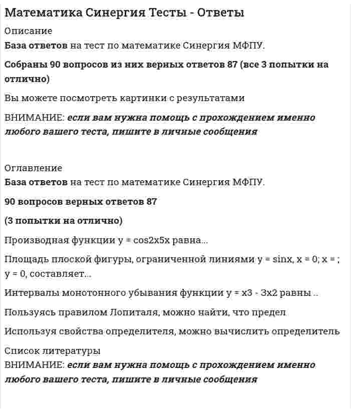     
          Описание
          3 теста по математике Синергия (примеры в демо файле) 
          Оглавление
          3 теста по математике Синергия (примеры в демо файле) 
          Список литературы
          3 теста по математике Синергия (примеры в демо файле)
            
            
            Математика Синергия Тесты - Ответы Синергия Математика СОО (1 семестр)Математика СОО (1 семестр) Математика СОО (1 семестр). 2Математика СОО (1 семестр). 3Математика СОО (1 семестр). 4Математика СОО (1 семестр). 5математика синергия менеджмент 1 семестрМатематика Синергия (МОИ) Ответы (Алгебра и начала математического анализа СПО).Тест 2021г.МАТЕМАТИКА СИНЕРГИЯ. ОТВЕТЫ НА ТЕСТЫ 2021. (1 СЕМЕСТР)Математика Синергия Ответы - Тест 1 семестр 2021 (СПО)Математика Синергия ответы.Тест 2021 (Элементы высшей математики) 1 семестрМатематика Синергия.Тест 2020 (ответы 1 курс)Математика Синергия Тест. Ответы 100 баллов (1 курс)
