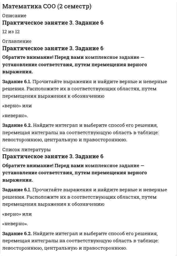      
          Описание
          Практическое занятие 5. Задание 1Внимательно прочитайте постановку задач и установите их принадлежность. Далее переместите их в соответствующие поля, зажав левую кнопку компьютерной мыши. 
          Оглавление
          Практическое занятие 5. Задание 1Внимательно прочитайте постановку задач и установите их принадлежность. Далее переместите их в соответствующие поля, зажав левую кнопку компьютерной мыши.Практическое занятие 5. Задание 2Установите соответствие названию набора элементов в комбинаторике с обозначением величин и формулой.Практическое занятие 5. Задание 8Внимательно изучите распределение пассажиров (в млн. чел) по видам транспорта. Определите соответствие исходных данных в графическом выражении в виде диаграммы.Для выбора ответа наведите курсор на верную диаграмму и кликните левой кнопкой компьютерной мыши. 
          Список литературы
          Практическое занятие 5. Задание 1Внимательно прочитайте постановку задач и установите их принадлежность. Далее переместите их в соответствующие поля, зажав левую кнопку компьютерной мыши.Практическое занятие 5. Задание 2Установите соответствие названию набора элементов в комбинаторике с обозначением величин и формулой.Практическое занятие 5. Задание 8Внимательно изучите распределение пассажиров (в млн. чел) по видам транспорта. Определите соответствие исходных данных в графическом выражении в виде диаграммы.Для выбора ответа наведите курсор на верную диаграмму и кликните левой кнопкой компьютерной мыши.
            
            
            Математика СОО (ДО, СпДО, ПНК, КП, ПДО, ДОУА, 2 часть)Математика СОО (ДО, СпДО, ПНК, КП, ПДО, ДОУА, 2 часть). 2Математика СОО (ДО, СпДО, ПНК, КП, ПДО, ДОУА, 2 часть). 3Математика СОО (ДО, СпДО, ПНК, КП, ПДО, ДОУА, 2 часть). 4Математика СОО НСПК 10 из 10Математика-Статистика (Синергия)Математика тест 1Математика СОО (1 семестр) ИТОГОВЫЙ ТЕСТ 90% (45 ИЗ 50 )Математика СОО (1 семестр) Тестовые вопросы к Разделу 1. Уравнения и неравенства (15 верных из 15-и)Математика СОО (1 семестр) Тестовые вопросы к Разделу 2. Функции. Степенная, показательная и логарифмическая функции (15 верных из 15-и)Математика СОО (1 семестр) Тестовые вопросы к Разделу 3. Тригонометрические функции (15 верных из 15-и)Математика СОО (2 семестр)Математика СОО (2 семестр). 2Математика СОО (2 семестр). 3