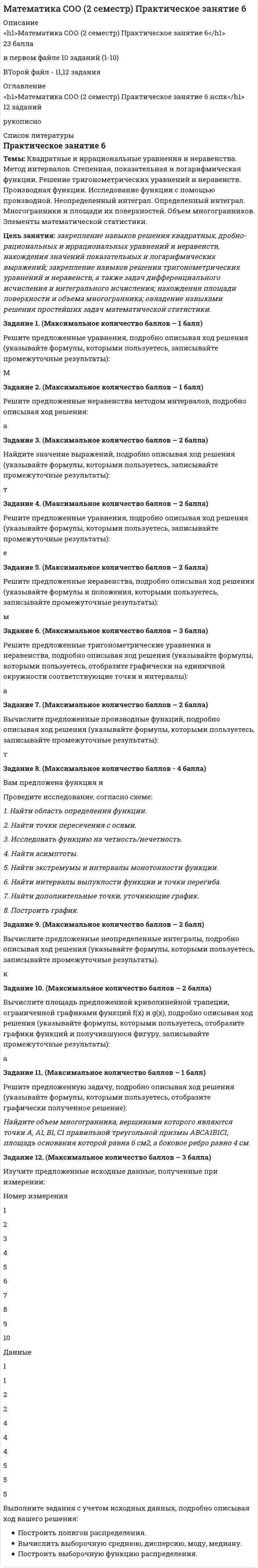      
          Описание
          Дана платежная матрица3 2 4 15 1 2 3Требуется:1.Определить наличие или отсутствие седловой точки.2. Графическим способом выявить активные стратегии.3.Результаты расчетов представить в табличном виде.α	β	П  
            
            
            Математические методы в экономике ЗАДАНИЕМатематические методы в экономике (СибУПК, 2021 г )Математические моделированиеМатематический маятник длиной 40 см и физический маятник в виде тонкого прямого стержня длиной 60 смМатериальная точка M массой 0,5 кг движется по окружности радиуса R=2 м. Определить модуль и направление вектора количества движения точки в момент времени t= 1 с, если угол поворота радиуса изменяется по закону φ = 2 sin πt. напМатериальная точка массой 7,1 г совершает гармоническое колебание с амплитудой 2 см и частотой 5 Гц.Материальная точка массой m=1 г совершает колебания по закону х=3sinПt. Определить потенциальную Wn и кинетическую энергии точки в момент времени t=1/3сМатематикаМатематика. 2Математика. 3Математика. 4Математика. На дифракционную решётку, имеющую 800 штрихов на 1 мм, падает параллельный пучок белогоМатематика. Практическое занятие 1. Задание 4, 8, 9, 12Математика. Практическое занятие 1. Задание 6