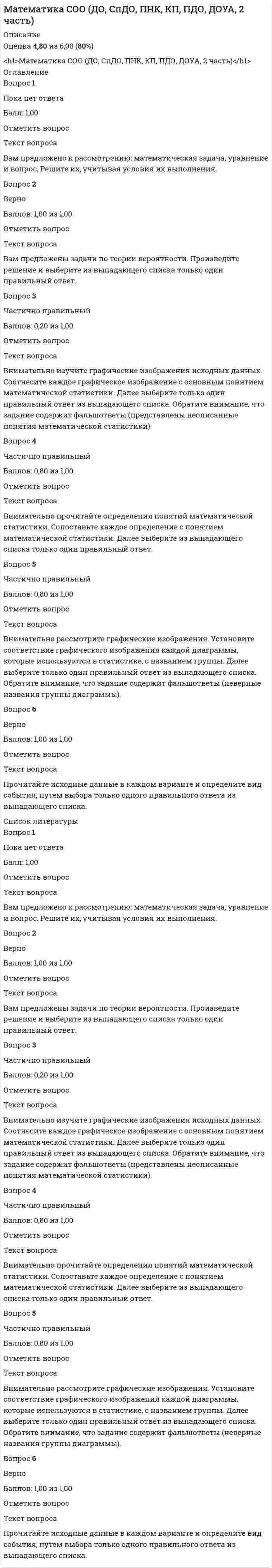     
          Описание
          Практическое занятие 1. Задание 5Вычислите предложенные логарифмы и расположите ответы в порядке возрастания. 
          Оглавление
          Практическое занятие 1. Задание 5Вычислите предложенные логарифмы и расположите ответы в порядке возрастания. 
          Список литературы
          Практическое занятие 1. Задание 5Вычислите предложенные логарифмы и расположите ответы в порядке возрастания.
            
            
            Математика СОО (ДО, СпДО, ПНК, КП, ПДО, ДОУА, 2 часть). 2Математика СОО (ДО, СпДО, ПНК, КП, ПДО, ДОУА, 2 часть). 3Математика СОО (ДО, СпДО, ПНК, КП, ПДО, ДОУА, 2 часть). 4Математика СОО НСПК 10 из 10Математика-Статистика (Синергия)Математика тест 1Математика Тест 1Математика СОО (1 семестр) Тестовые вопросы к Разделу 1. Уравнения и неравенства (15 верных из 15-и)Математика СОО (1 семестр) Тестовые вопросы к Разделу 2. Функции. Степенная, показательная и логарифмическая функции (15 верных из 15-и)Математика СОО (1 семестр) Тестовые вопросы к Разделу 3. Тригонометрические функции (15 верных из 15-и)Математика СОО (2 семестр)Математика СОО (2 семестр). 2Математика СОО (2 семестр). 3Математика СОО (2 семестр). 4