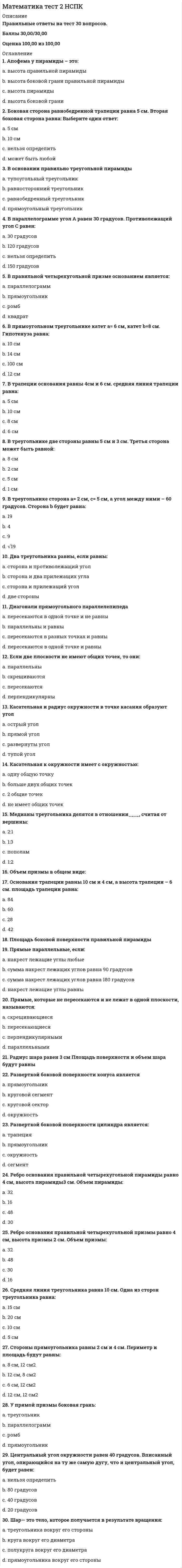     
          Описание
          Математика тест МУ им. С.Ю.Витте (вопросы сверяйте в демо файле) 
          Оглавление
          Математика тест МУ им. С.Ю.Витте 
          Список литературы
          Математика тест МУ им. С.Ю.Витте
            
            
            Математика тест МУ им. С.Ю.ВиттеМатематика тест НСПКМатематика Тесты 2020 (Синергия ответы за 1 курс) 90 балловМатематика Финансовая Синергия (Ответы Зачет)Математика (Элементы высшей математики) Ответы.Тест 2021г. МОИ СинергияМатематическая статистика итоговый тест МИПМатематическая экономика (тест с ответами Синергия)Математика СОО (ДО, СпДО, ПНК, КП, ПДО, ДОУА, 2 часть). 3Математика СОО (ДО, СпДО, ПНК, КП, ПДО, ДОУА, 2 часть). 4Математика СОО НСПК 10 из 10Математика-Статистика (Синергия)Математика тест 1Математика Тест 1Математика тест 1 НСПК