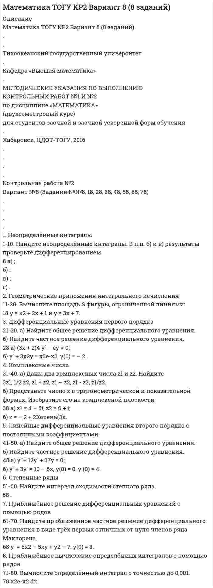 




Описание


Тольяттинский государственный университет (Росдистант).
Русский язык и культура речи. Задание 1.
Для Вашего ВУЗа имеются и другие готовые работы. Пишем уникальные работы под заказ. Помогаем с прохождением онлайн-тестов. Пишите, пожалуйста, в личку (Евгений). Не нашли своей работы? Пройдите по ссылке «Новый заказ» и разместите заказ. Обязательно поможем.




Оглавление


1. Ознакомиться с темами 1.1–1.5, в которых рассмотрены виды языковых норм литературного языка (акцентологические, орфоэпические, лексико-фразеологические, морфологические и синтаксические) и основные нарушения коммуникативных качеств речи. В задании проверяется умение определять нарушения языковых норм и коммуникативных качеств в речи:
• акцентологические ошибки – ошибки в постановке ударения в словах;
• орфоэпические ошибки – ошибки в произношении звуков и их сочетаний;
• грамматические ошибки – ошибки в образовании форм слов разных частей речи и в построении словосочетаний и предложений (морфологические и синтаксические ошибки);
• лексические – ошибки при употреблении слов с учетом их значения, сочетаемости;
• стилевые ошибки – нарушение требований богатства, выразительности, чистоты, точности, логичности и уместности речи и норм функциональных стилей.
2. Понаблюдать за речью окружающих людей (коллег, знакомых и т. п.) в ситуациях делового общения и зафиксировать нарушения речевой культуры.
3. Проанализировать собранный материал и представить его в форме таблицы.
4. Сделать вывод, какие средства и способы помогут вам повысить собственную речевую культуру.



            
            
            1. Неопределённые интегралы 1-10. Найдите неопределённые интегралы. В п.п. б) и в) результаты проверьте дифференцированием. 7 а) ; б) ; в) ; г) . 2. Геометрические приложения интегрального исчисления1. Неопределённые интегралы 1-10. Найдите неопределённые интегралы. В п.п. б) и в) результаты проверьте дифференцированием. 8 а) ; б) ; в) ; г) . 2. Геометрические приложения интегрального исчисления1.	Нефтедобывающая отрасль1 ноября 2015 года аптеку «Виста»  оповестили о предстоящей плановой проверке, которая состоится через 3 дня. 1. Образует ли линейное пространство заданное множество, в котором определены сумма любых двух векторов a ⃗ иb ⃗и произведение любого a ⃗ элемента на любое число α R?1. Образуйте три формы глагола: Begleiten, lernen, korrigieren, widersprechen, anziehen. 2. Образуйте предложение в PRÄSENS, Präteritum, Perfekt, Plusquamperfekt, Futur.:1.	Объясните отличие понятий «компетентность» и «компетенция»; отличие знаниевого и компетентностного подходов к построению педагогического процесса.1. На плоскопараллельную пластинку падает световая волна. Волны 1 и 2, полученные в результате отражения от верхней и нижней поверхностей пластинки, интерферируют. Для показателей преломления сред выполняется соотношение n2 < n1, n2 < n3. Оптическая разность хода 21 волн 1 и 2 равна… 2. Укажите сумму номеров правильных утверждений.1.На предприятии работает 1000 работников. Показатели травматизма за год составили: коэффициент частоты КЧ=5; коэффициент тяжести КТ=30. Каков прямой ущерб экономики предприятия – оплата больничных листов нетрудоспособности, если средний заработок в день 500 руб?1. На примере задач транспортной системы большого города ответьте на следующие вопросы: - какие данные, подходящие под определение big data, фиксируются/могут фиксироваться в исследуемой предметной области;1. На примере натрия и его соли поясните, какие свойства характерны для атомов и ионов металлов, окислительные или восстановительные. Ответ сопроводите уравнениями реакций. К каждому уравнению реакции составьте электронный баланс.  1. Национальный характер и ментальность, их роль в жизнедеятельности людей и этносов 2. Национально-психологические особенности американцев1. Начертить структурную схему N – канальной аналоговой системы передачи с ЧРК с однополосной АМ. 2. Рассчитайте границы нижних и верхних боковых полос на выходах индивидуальных модуляторов каждого из каналов.1. Необходимо заполнить таблицу по этапам эволюции экономической мысли (перечислить, в хронологическом порядке экономические школы и направления, с указанием основных представителей по каждому направлению, основные труды представителей).
