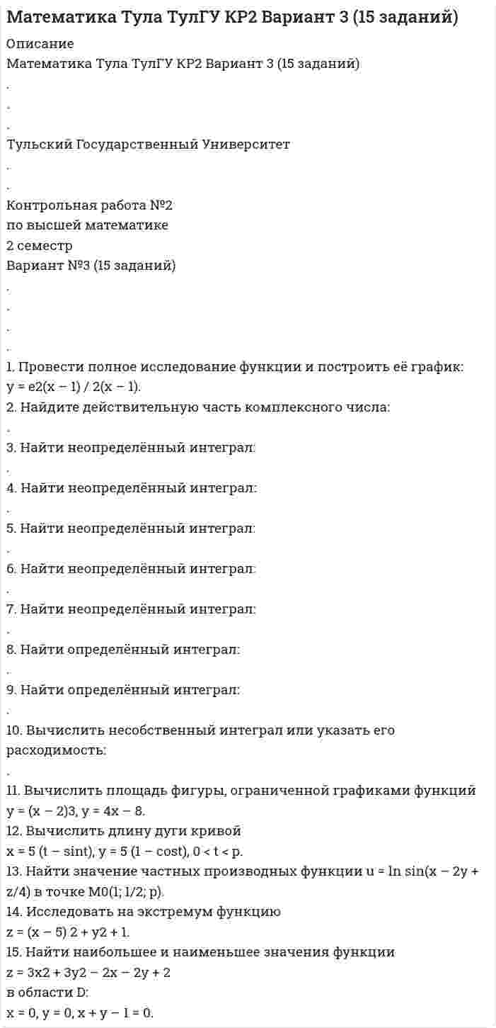 




Описание


Теория вероятностей Вариант 10 (6 заданий)
 
Контрольная работа по теории вероятностей
Вариант №10 (6 заданий)
 
1. Производится три выстрела по мишени. Вероятности попаданий при каждом выстреле равны соответственно 0,6, 0,7, 0,8. Найти вероятность того, что в мишени будет только одна пробоина.
 
2. На сборку поступают детали с двух станков в соотношении 2 : 3. Первый станок допускает 3 % брака, а второй – 2 %. Какова вероятность того, что взятая деталь оказалась бракованной?
 
3. Вероятность обнаружить в коробке мелков сломанный мелок равна 0,2. Найти вероятность того, что из шести коробок в четырёх найдены сломанные мелки.
 
4. Имеется 3 лампочки, каждая из которых с вероятностью 0,4 имеет дефект. При включении дефектная лампа перегорает и заменяется другой. Составить закон распределения случайной величины X – числа испробованных ламп. Найти M(X).
 
5. Случайная величина X задана функцией распределения F(x). Найти плотность распределения, математическое ожидание, а также вероятность попадания в интервал (a, b). Построить графики функций F(x), f(x).
F(x) = (x + 1)/4, -1 < x <=3.
(a, b) = (0; 2).
 
6. Стоимость акции предприятия на рынке подчиняется нормальному закону распределения. Средняя стоимость её равна 80 у. е., дисперсия равна 16 у. е2. Найти вероятность того, что удастся приобрести акцию предприятия по цене не менее 45 у. е. и не более 70 у. е.



            
            
            1. Провести полное исследование функции и построить её график: y = 8(x – 1) / (x + 1)2. 2. Найдите мнимую часть комплексного числа: . 3. Найти неопределённый интеграл: . 4. Найти неопределённый интеграл: . 5. Найти неопределённый интеграл: .1. Провести полное исследование функции и построить её график: y = e2(x – 1) / 2(x – 1). 2. Найдите действительную часть комплексного числа: . 3. Найти неопределённый интеграл: . 4. Найти неопределённый интеграл:1. Провести факторный анализ прибыли от продаж предприятия, исходя из данных, приведенных в таблице. Индекс цен составляет 1,12. Наименование показателя 2009 год 2010 год Выручка (нетто) от продажи товаров, работ, услуг, тыс.руб. 6000 6050 Себестоимость реализованной продукции, тыс.руб. 3400 38001. Произведите анализ прибыли и рентабельности от продажи товаров по магазину «Каравелла», реализующему продовольственные товары, за отчетный год. Рассчитайте влияние факторов на изменение прибыли от продаж: товарооборота, дохода от продаж, размера НДС, издержек обращения. Исходная информация в табл. 1.1. Производится три выстрела по мишени. Вероятности попаданий при каждом выстреле равны соответственно 0,6, 0,7, 0,8. Найти вероятность того, что в мишени будет только одна пробоина.1. Производные 1-10. Найдите производные y` указанных функций: 9 а) y = 3Корень(x5) + 12/x7 – 4sin5x – e5; б) y = (1/2)x • arctgx; в) y = ctgx / (4 – 3 log2x); г) y = esin(3 – x/4); д) y = (x3 + x2)sinx. 2. Исследование функций 11-20. Проведите полное исследование функции y = f(x) и постройте на основании результатов исследования её1. Пройдите самостоятельно следующие тесты: · Личностный опросник Айзенка (EPI); · Тест Кеттелла 16 PF (свой вариант относительно пола и возраста); · Конструктивный рисунок человека из геометрических форм. 2. Посчитайте значения баллов по каждой шкале, в каждой методике. 3. Составьте краткое заключение по каждой методике.1. Проведите анализ развернутой модели покупательского поведения на примере услуг фитнеса. 2. Также восст.ановите эт.апы процесс.а совершен.ия выбора. У.кажите источ.ники инфор.мации, котор.ые вы испо.льзовали в хо.де выбора то.вара.1. Проведите себе тест «Самооценка психических состояний» (по Айзенку) 2. Обработайте результаты. Оцените, на сколько вам присущи такие психические состояния как: тревожность, фрустрация, ригидность.1. Проверить правильность определения понятий. Указать, где какие логические ошибки допущены: а) Человек – смеющееся животное. б) Революции – локомотивы истории. в) Идеалист – человек с идеалистическими убеждениями.1. Провести анализ динамики объема выпуска и продажи товарной продукции. Рассчитать базисные, цепные и среднегодовые темпы изменения. Годы Выпуск товарной продукции, млн. руб. Темпы изменения, % Объем продаж, млн. руб. базисные Темпы изменения, %1. Провести полное исследование функции и построить её график: y = (1 – 2x3) / x2. 2. Найдите действительную часть комплексного числа: z = (1 – i)/ (1 + i) + 1. 3. Найти неопределённый интеграл: . 4. Найти неопределённый интеграл:1. Провести полное исследование функции и построить её график: y = 3 ln((x + 3) / x) – 3. 2. Найдите действительную часть комплексного числа: . 3. Найти неопределённый интеграл: .1. Провести полное исследование функции и построить её график: y = (3 – x) ex – 2. 2. Найдите действительную часть комплексного числа: . 3. Найти неопределённый интеграл: . 4. Найти неопределённый интеграл: .