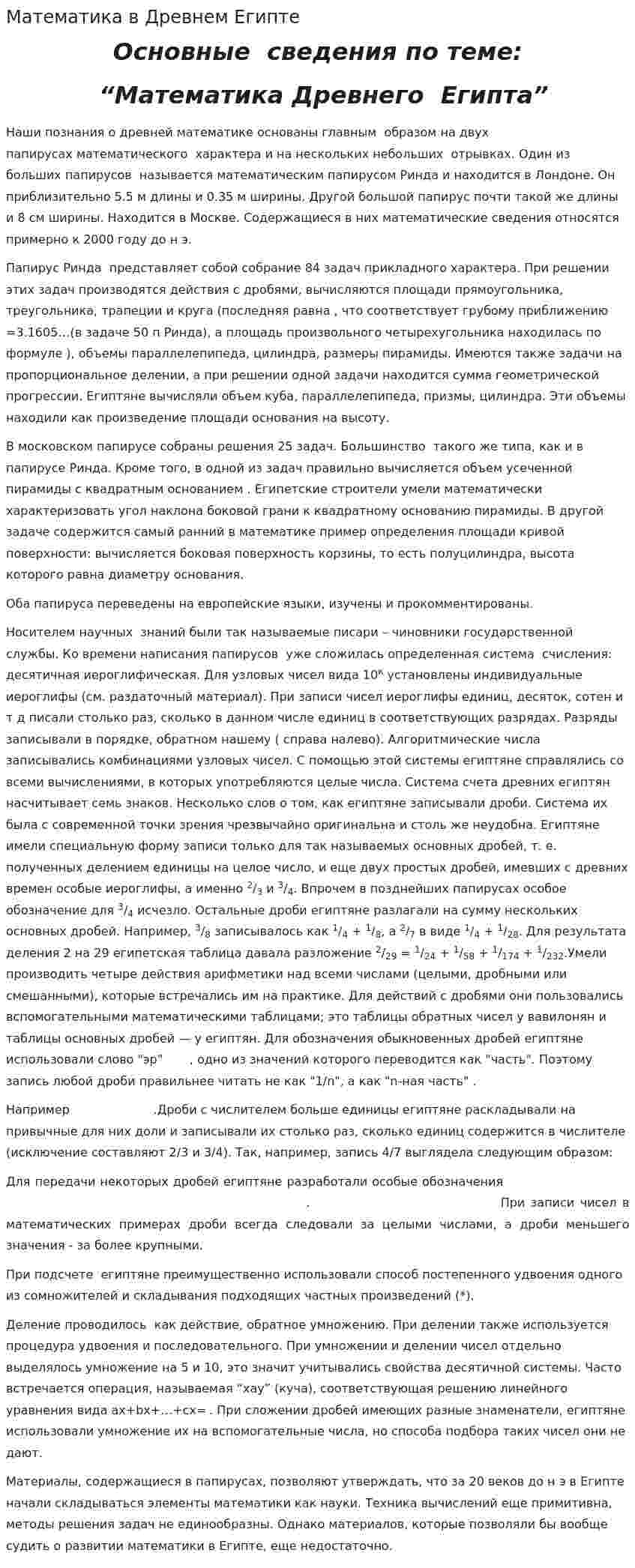 Математика в Древнем Египте
