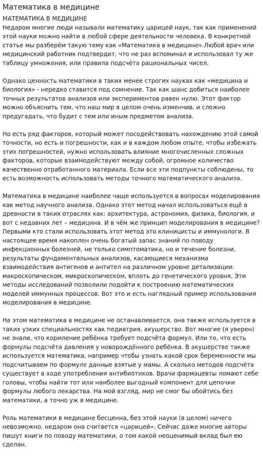 Математика в медицине. 3
