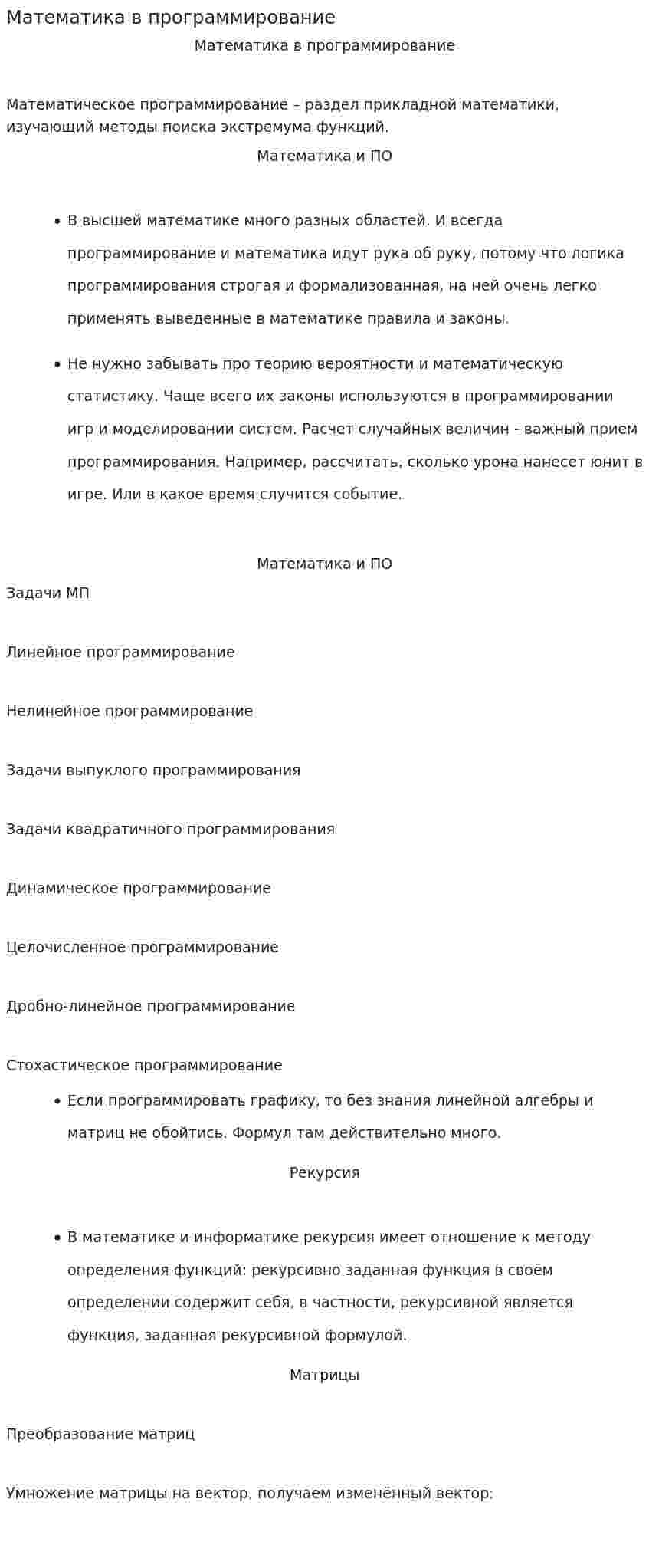 Математика в программирование