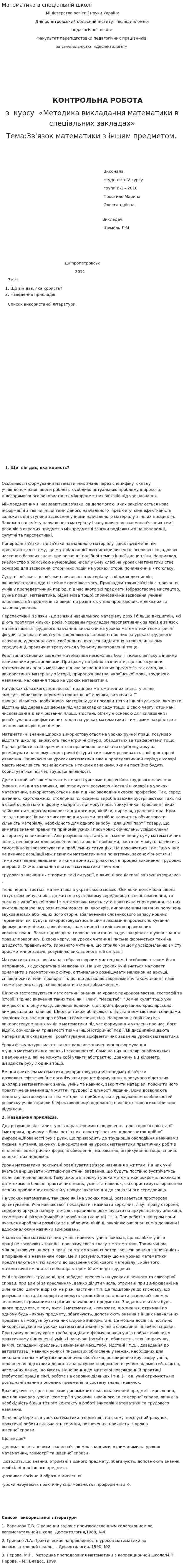 Математика в спеціальній школі