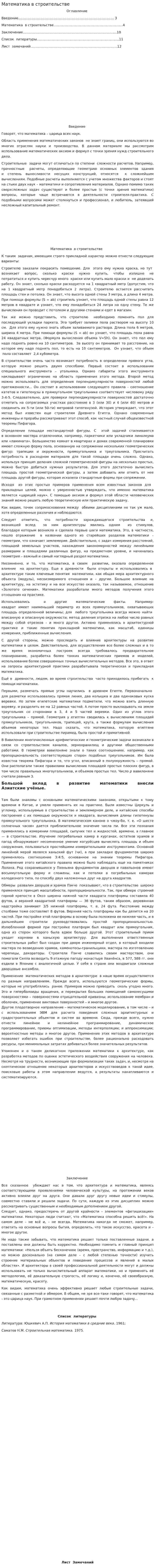 Математика в строительстве. 3