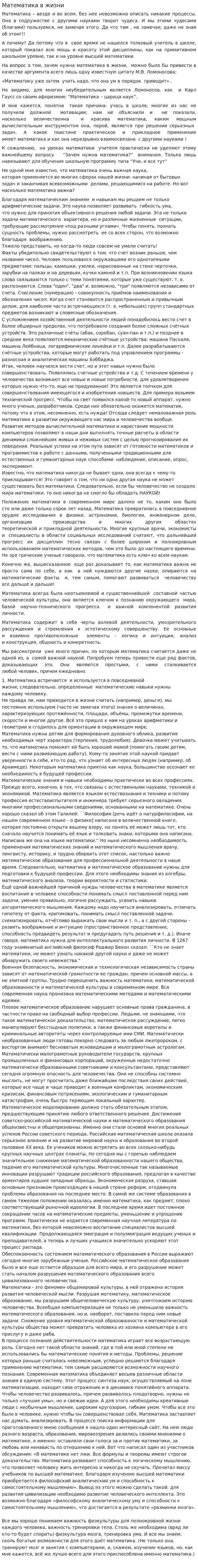 Математика в жизни