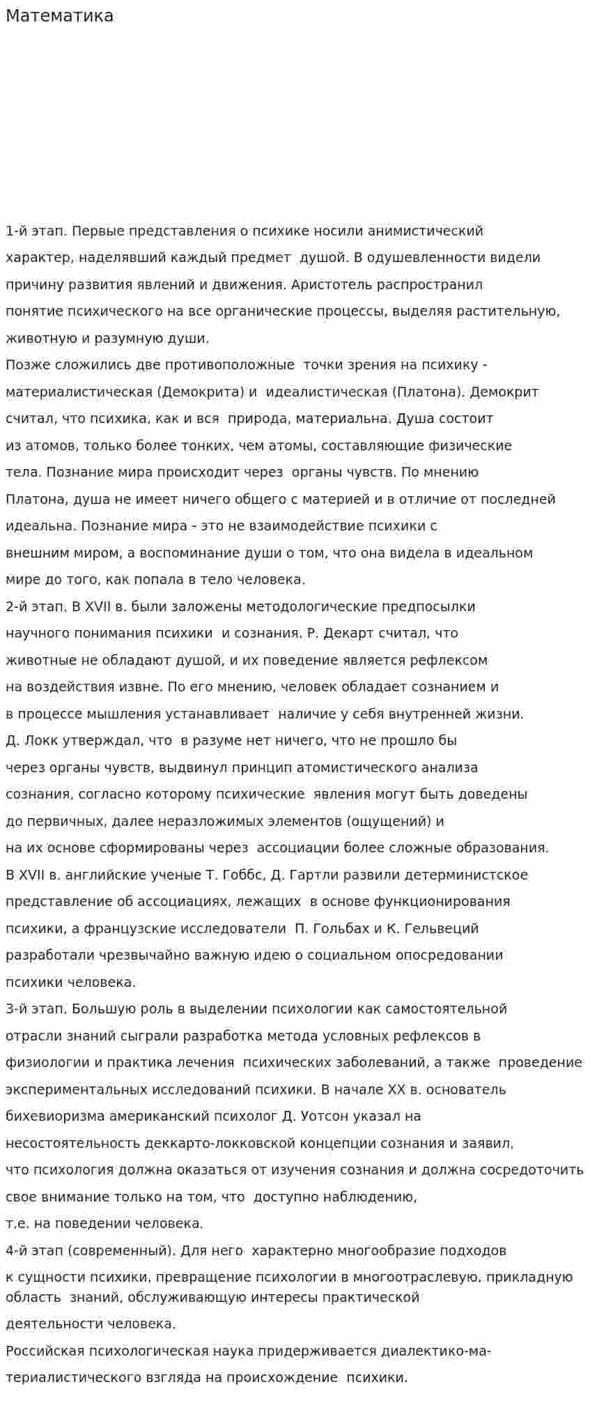 Математика