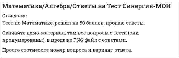    
          Описание
          В файле полная актуальная база ответов по высшей математике по всем семестрам Синергия:Математика Высшая математика Математический анализ  Тест 2-часовой, результаты тестирования гарантировано на 100 БАЛЛОВ. Последняя сдача декабрь 2021. Для поиска нужного вопроса в документе нажмите комбинацию клавиш CTRL+F  
          Оглавление
          ВОПРОСЫ:1.	Производная функции xy2 = 4 в точке M0(1; 2) равна …2.	Производная функции у(х) = с равна …3.	Производная функции y = xex при x = 0 равна …4.	Производная функции y = sin2x при x = п/2 равна … 5.	Производная функции y = ln5x при x = 1 равна …6.	Производная функции  при x = 0 равна …7.	Производная функции y = 3x2 – 5x + 2 при x = 1 равна …8.	Значение функции  при x → ∞ равно …9.	Из непрерывности функции10.	Интервалы вогнутости функции  можно найти как …11.	Частная производная по переменной y функции z(x,y) = x3 – 3x2y + 2y3 составит …12.	Частная производная по переменной x функции z(x,y) = x3 – 3x2y + 2y3 составит …13.	Сравнить бесконечно малую  и  = 3. Бесконечно малая  по сравнению с бесконечно малой  является ..14.	Решеткой длиной 120 м нужно огородить прилегающую к дому площадку наибольшей площади. Определить размеры прямоугольной площадки.15.	Предел … является первым замечательным пределом.16.	Предел … является вторым замечательным пределом.17.	Приращенное значение функции y = x2 при x = 0,5 в т. x = 3 равно18.	Производная функции xy + siny = 0, заданной неявно, в точке  равна …19.	Касательная к графику функции y = x2 в точке M0(1; 1) определяется уравнением20.	Разложить число 10 на два слагаемых так, чтобы произведение этих чисел было бы наибольшим, можно следующим образом: …21.	Если  = 3, то бесконечно малая  по сравнению с бесконечно малой  …22.	Если  = 3, то бесконечно малая  по сравнению с бесконечно малой  …23.	Вертикальной асимптотой графика функции  является 24.	Вертикальной асимптотой графика функции y = lnx является25.	Вертикальной асимптотой графика функции y = 2/x + x/2 является26.	Приближенное значение выражения √(8,04)2 + (6,03)2 составляет …27.	Приближенное значение выражения (1,02)4,05 составляет …28.	Приближенное значение выражения (1,02)3 (0,97)2 составляет …29.	Найти площадь плоской фигуры, ограниченной линиями y = sinx, x = /2, y = 0 вокруг оси Ox.30.	Найти площадь плоской фигуры, ограниченной линиями y = lnx, y = , x = e вокруг оси Ox.31.	Найти площадь плоской фигуры, ограниченной линиями y = √lnx, y = , x = e вокруг оси Ox.32.	Экстремум функции z(x, y) = x6 + y6 составляет …33.	Экстремум функции z(x, y) = x3 + y3 – 9xy составляет …34.	Горизонтальной асимптотой графика функции y = ax является …35.	Найти все точки разрыва функции . Точками разрыва функции y = tgx на промежутке [0; п] является36.	Точкой разрыва функции y = tgx на промежутке [0; п] является37.	У заданной функции y = 4/x + x/4 …38.	Матрица, являющаяся произведением матриц A = , B = , будет иметь размерность39.	Функция … является обратной для функции y = 5x – 3:40.	Абсциссами точек перегиба графика функции y = x3 являются: 41.	Абсциссой точек перегиба графика функции y = x3/6 – x2/2 является: 42.	Абсциссой точек перегиба графика функции y = lnx, x > 0 является: 43.	Сколько однозначных функций задано уравнением y2 = x.44.	Сколько однозначных функций задано уравнением x2 + y2 = 4.45.	Заменив приращение функции дифференциалом, приближенно найти sin31°.46.	Заменив приращение функции дифференциалом, приближенно найти arctg 1,05.47.	Найти третий дифференциал y = 3x2 – 5x + 248.	Частное значение функции  в точке A(1/2; 3) составит … 49.	Частное значение функции  в точке A(1; -1) составит …50.	Частное значение функции  в точке A(-2; 8) составит …-  51.	Наибольшим значением функции y = x2 – 2x на отрезке [-1; 1] является …52.	Наибольшим значением функции y = – x2 + 2x на отрезке [-1; 2] является53.	Найти интервалы монотонного возрастания функции y = 6x2 – 3x.54.	Последовательность {-1/n} имеет своим пределом55.	Четвертая производная функции y = 5x3 – 2x2 + 3x – 1 равна …56.	Найдите вторую производную функции y = sin2x57.	Найдите вторую производную функции  58.	Функция … задана неявно59.	Функция … задана явно60.	Вычислить алгебраическое дополнение элемента y определителя  61.	Вычислить алгебраическое дополнение элемента y определителя  62.	Вычислить алгебраическое дополнение элемента y определителя 63.	Вычислить алгебраическое дополнение элемента y определителя  64.	Областью определения функции является: 65.	Областью определения функции y = lg|x – 2| является:66.	Областью определения функции y = arcsinx является: 67.	Областью определения функции  является: 68.	Областью определения функции y = lg(x + 3) является: 69.	Найти разность матриц −  70.	Найти разность матриц  −  71.	Найти разность матриц  −  72.	Производная y`x от функции, заданной параметрически где, равна …73.	Производная y`x от функции, заданной параметрически где u Є [0; 2п], равна …74.	Функция  является … 75.	Функция  является … 76.	Функция  является … 77.	Геометрически первая производная от функции, если она существует, есть78.	Частным значением функции y = x2 + 2 при x = 3 является:79.	Частным значением функции y = x2 + 2 при x = 3 является …80.	Минор элемента x определителя  равен …81.	Минор элемента x определителя  равен …82.	Точками разрыва заданной функции … являются. Точками разрыва функции … являются. 83.	Точкой разрыва функции  является … 84.	Точкой разрыва функции  является … 85.	Точкой разрыва функции  является …86.	Точкой разрыва функции  является …87.	Точкой разрыва функции  является …88.	Точкой разрыва функции  является …89.	Достаточными условиями существования производной непрерывной функции в точке являются:90.	Боковые стороны и меньшее основание трапеции равны по 10 см. Определить ее большее основание так, чтобы площадь трапеции была наибольшей91.	Вторая производная функции y = 1/x равна …92.	Вторая производная функции y = sin2x равна …93.	Второй дифференциал функции y = sinx равен …94.	Второй дифференциал функции y = cosx равен …95.	Касательная к графику функции y = x2 в точке M0(1; 1) определяется уравнением96.	Вычислить приближенно приращение функции y = x2 + 2x + 3, когда x изменяется от 2 до 1,98.97.	Дифференциал функции y = x3 при x = 1 и x = 0,1 равен …98.	Интеграл функции y = x3 + 3x2 + 3x равен …99.	Интеграл функции y = (ax2 – b)3 равен …100.	Интеграл функции y = ln2x равен …101.	Интеграл функции y = sin22x равен …102.	Интервалы выпуклости функции y = x3/3 – 3x2 + 5x + 1 можно найти как …103.	Какая из заданных функций является обратной для функции Y = 5x – 3:104.	Какая из заданных функций задана явно:105.	y = 1 / cosx бесконечно большой функцией …106.	y = 1 / (x + 1) бесконечно большой функцией …107.	y = tgx бесконечно большой функцией …108.	y = cosx бесконечно большой функцией …109.	y = x2 – 4 бесконечно большой функцией …110.	y = ex бесконечно большой функцией …111.	y = sinx бесконечно малой функцией …112.	y = tgx бесконечно малой функцией …113.	y = 1 / cosx бесконечно малой функцией …114.	y = 1 / x бесконечно малой функцией …115.	y = 1 / (x + 4) бесконечно малой функцией …116.	y = √x бесконечно малой функцией …117.	y = x2 – 1 бесконечно малой функцией …118.	y = ex бесконечно малой функцией …119.	Найти сумму матриц Сумма матриц  +  равна …120.	Сумма матриц  +  равна …121.	Сумма матриц  +  равна …122.	Сумма матриц  +  равна …123.	Производная y`x от функции, заданной параметрически. Найти производную y`x от функциданной параметрически при t = 1, где t Є [-∞; +∞].124.	Производная y`x от функции, заданной параметрически. Найти производную y`x от функциданной параметрически при t = 2, где t Є [-∞; +∞].125.	Производная y`x от функции, заданной параметрически. Найти производную y`x от функции, заданной параметрически , где t Є [0; 2п].126.	Производная y`x от функции, заданной параметрически где t Є [0; 2п], равна …127.	Производная y`x от функции, заданной параметрически при t = 1, где t Є [-∞; +∞], равна …128.	Наклонной асимптотой графика функции y = x3 / (x2 – 3) является129.	Нормаль к графику функции y = x2 в точке M0(1; 1) определяется уравнением130.	Нормаль к графику функции y = ex в точке M0(0; 1) определяется уравнением131.	Стационарными точками функции  являются132.	Стационарными точками функции  являются133.	Стационарными точками функции являются134.	Функция  имеет экстремум при x, равном…135.	Функция  имеет экстремум при x, равном…136.	Функция  имеет экстремум при x, равном…137.	Выберите правильный ответ на вопрос:производная [c · u(x) – d · v(x)], где c и d – действительные числа, равна …138.	Функция … является четной139.	Функция … является нечетной140.	Функция … является периодической141.	Частным значением функции при x = 1 является …142.	Частным значением функции при x = -1 является …143.	Частным значением функции при x = 2 является …144.	Частным значением функции при x = 0 является …145.	Найти объем тела, полученного от вращения плоской фигуры, ограниченной линиями y = y = cosx, y = 0, x = 0, x = /2, вокруг оси Ox, равен …146.	Найти объем тела, полученного от вращения плоской фигуры, ограниченной линиями y = sinx, x = /2, y = 0, вокруг оси Ox, равен 147.	Найти объем тела, полученного от вращения плоской фигуры, ограниченной линиями y = √tgx, y = 0, x = /4, вокруг оси Ox, равен …  148.	Наибольшим значением функции y = x2 – 2x на отрезке [-1; 1] является …149.	Все точки разрыва функции y = tgx на промежутке [0; п] является150.	Верным является утверждение …151.	Верным является утверждение …152.	Верным является утверждение …153.	Верным является утверждение …154.	Третья производная функции y = – ex равна … 155.	Интервалы монотонного возрастания функции y = 6x2 – 3x равны …156.	Интервалы монотонного возрастания функции y = x3 – 3x2 равны …157.	Интервалы монотонного возрастания функции y = x/4 + 4/x равны …158.	Интервалы монотонного возрастания функции y = x3 – 6x2 + 9x + 3 равны …159.	Интервалы монотонного убывания функции y = x3 – 12x равны …160.	Интервалы монотонного убывания функции  равны …161.	Интервалы монотонного убывания функции y = x3 + 3x2 + 3x + 4 равны …162.	Интервалы монотонного убывания функции y = 3x2 – 12x + 2 равны …163.	Интервалы монотонного убывания функции y = x3 – 3x2 равны …164.	Обратная матрица для …равна. A = 165.	Найти обратную матрицу для матрицы A =  166.	Найти обратную матрицу для матрицы A =  167.	Найти обратную матрицу для матрицы A =  168.	Найти обратную матрицу для матрицы A =  169.	Найти объем тела, полученного от вращения плоской фигуры, ограниченной линиями y = y = cosx, y = 0, x = 0, x = /2, вокруг оси Ox, равен …1/4  куб. ед.170.	Найти объем тела, полученного от вращения плоской фигуры, ограниченной линиями y = sinx, x = /2, y = 0, вокруг оси Ox, равен …171.	Найти объем тела, полученного от вращения плоской фигуры, ограниченной линиями y = √tgx, y = 0, x = /4, вокруг оси Ox, равен … 172.	Алгебраическое дополнение элемента y определителя173.	Алгебраическое дополнение элемента y определителя  174.	Алгебраическое дополнение элемента y определителя 175.	Алгебраическое дополнение элемента y определителя  176.	Вычислить минор элемента x определителя  177.	Вычислить минор элемента x определителя  ……384. Найти предел …Предел … равен …Пользуясь правилом Лопиталя, можно найти, что предел …Найти предел на основании свойств пределов …Найти предел, пользуясь правилом Лопиталя ………438. Найти произведение действительного числа на матрицу  … 
          Список литературы
          ТЕМЫ:Математика (Высшая математика)Важно!. Информация по изучению курсаТема 1. Функция. Способы задания. Неявная функция. Обратная функция. Классификация функцийТема 2. Теория пределовТема 3. Предел функции. Непрерывность функции. Разрыв функции. Основные свойства непрерывных функцийТема 4. Замечательные пределы. Сравнение бесконечно малых величин. Эквивалентные бесконечно малые величиныТема 5. Дифференцирование функцийТема 6. Дифференцирование функцийТема 7. Дифференциал функции. Производные и дифференциалы высших порядковТема 8. Аналитические приложения дифференцируемых функцийТема 9. Экстремум функцииТема 10. Неопределенный интеграл. Основные свойства. Таблица неопределенных интегралов. Метод непосредственного интегрированияТема 11. Неопределенный интеграл. Основные методы интегрированияТема 12. Определенный интеграл. Определенный интеграл. Задачи, приводящие к понятию определенного интегралаТема 13. Приложения определенного интегралаТема 14. Основы линейной алгебры. Матрицы. Виды матриц. Операции над матрицамиТема 15. Теория определителей. Основные свойства определителей. Вычисление определителей произвольного порядка n. Формулы разложенияТема 16. Обратная матрица. Ранг матрицы. Понятие обратной матрицыТема 17. Системы линейных алгебраических уравнений Математика (2)Важно!. Информация по изучению курсаТема 1. Основы линейной алгебры. Матрицы. Виды матриц. Операции над матрицамиТема 2. Теория определителей. Основные свойства определителей. Вычисление определителей произвольного порядка n. Формулы разложенияТема 3. Обратная матрица. Ранг матрицы. Понятие обратной матрицыТема 4. Системы линейных алгебраических уравненийМатематический анализТема 1. Функция. Способы задания. Неявная функция. Обратная функция.Тема 2. Теория пределовТема 3. Предел функции. Непрерывность функции. Разрывы функций.Тема 4. Замечательные пределы. Сравнение бесконечно малых величин.Тема 5. Дифференцирование функцийТема 6. Дифференцирование функций (продолжение)Тема 7. Дифференциал функции.Тема 8. Аналитические приложения дифференцируемых функцийТема 9. Экстремум функцииТема 10. Неопределенный интеграл. Основные свойства. Таблица неопределенных интегралов. Метод непосредственного интегрированияТема 11. Неопределенный интеграл. Основные методы интегрированияТема 12. Определенный интегралТема 13. Приложения определенного интегралаТема 14. Функции нескольких переменныхТема 15. Дифференциальное исчисление функций многих переменныхТема 16. Дифференцирование сложных, неявных и параметрически заданных функций нескольких переменныхТема 17. Экстремум функций нескольких (двух) переменных
            
            
            Математика | Высшая математика | Математический анализ. Тест СИНЕРГИЯ все семестры. Полная база ответов более 400 вопросов (100 баллов)Математика (ДОУА)Математика (ДОУА) 6из6Математика и статистика СИНЕРГИЯ 97/100 (Ответы на тесты)Математика и статистика Синергия Тесты - Ответы 1 семестрМатематика Комплексное задание*Математика. Новые ответы на все вопросы по курсу обучения. На отлично МФПУ Синергия, Московский открытый институт (МОИ) Вопросы и ответы напечатаны в Word!Математика 5 из 5Математика 5 из 5. 2Математика 5 из 5. 3Математика 7 из 7Математика 7 из 7. 2Математика Алгебра и начала математического анализа.СПО (тест с ответами Синергия)Математика алгебра и начала математического анализа.Тест Синергия на 100баллов