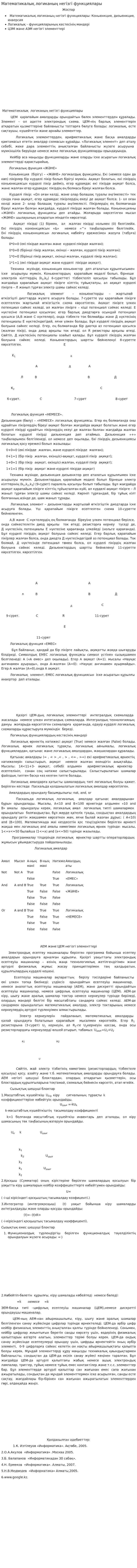 Математикалық логиканың негізгі функциялары