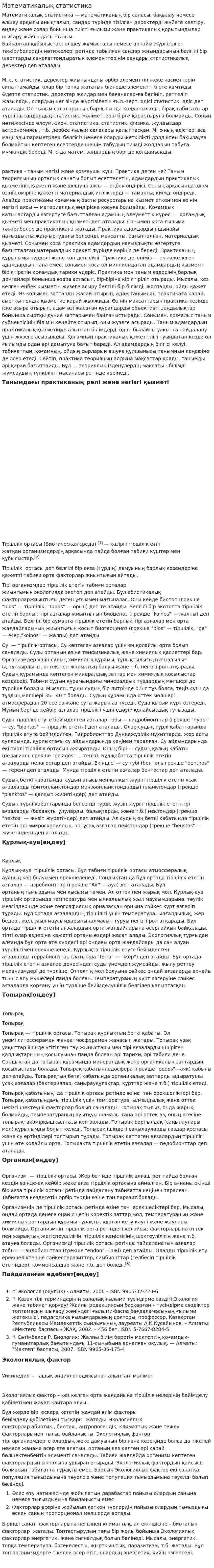 Математикалық статистика