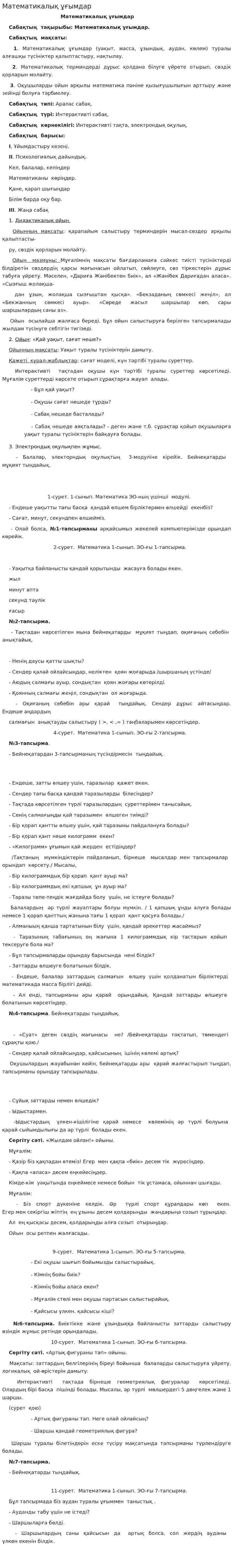 Математикалық ұғымдар
