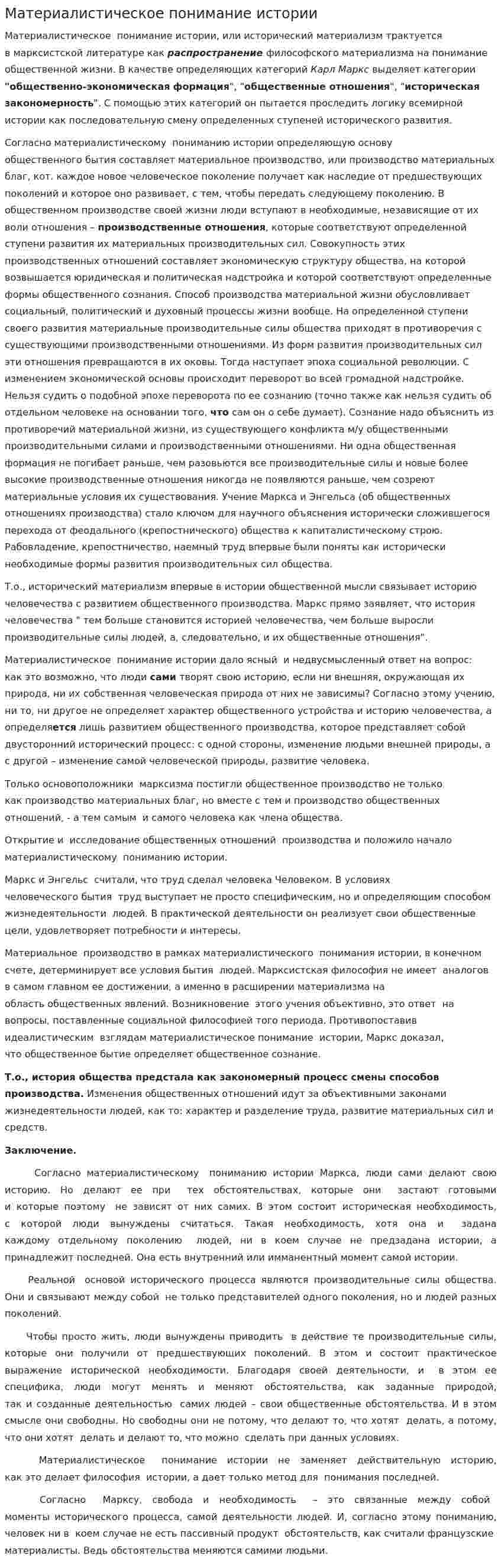 Материалистическое понимание истории. 3