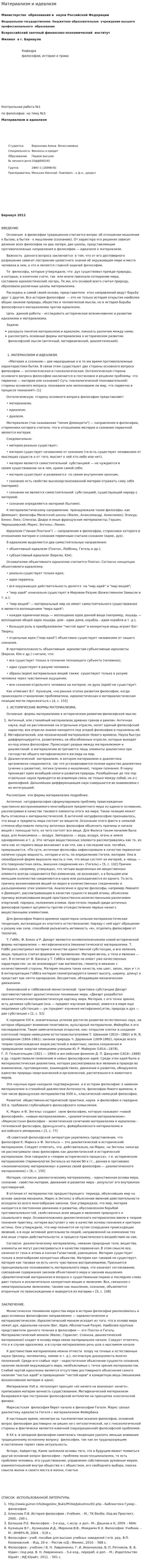 Материализм и идеализм. 8