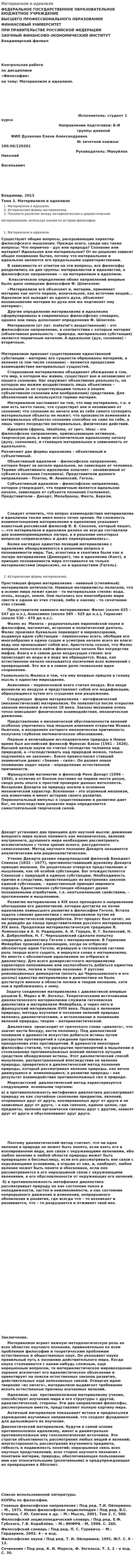 Материализм и идеализм. 10