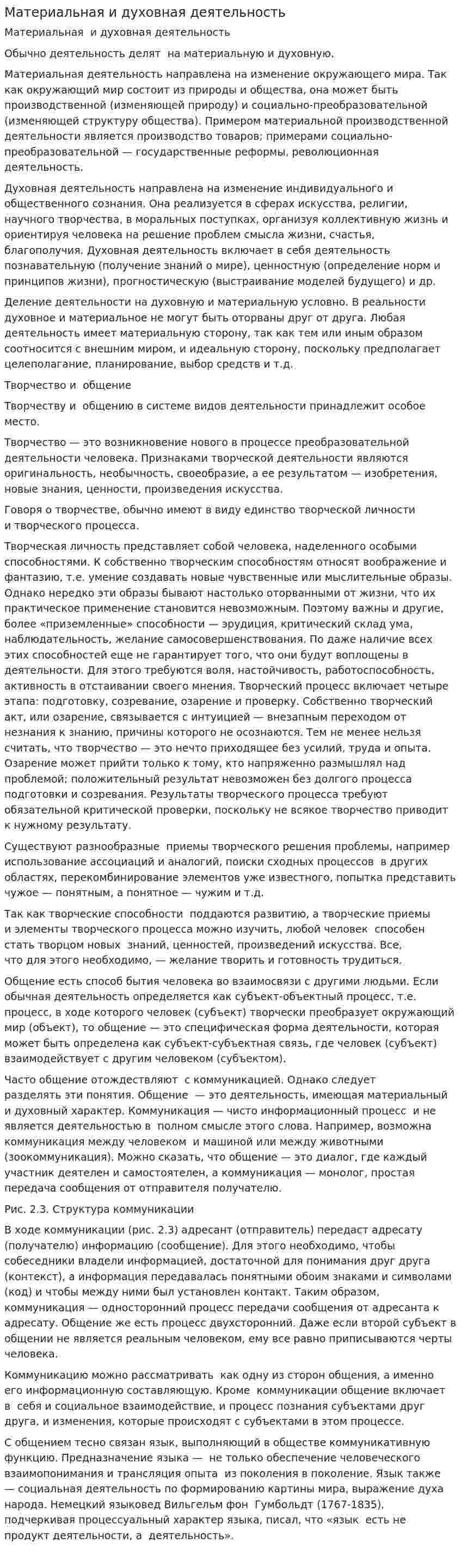 Материальная и духовная деятельность