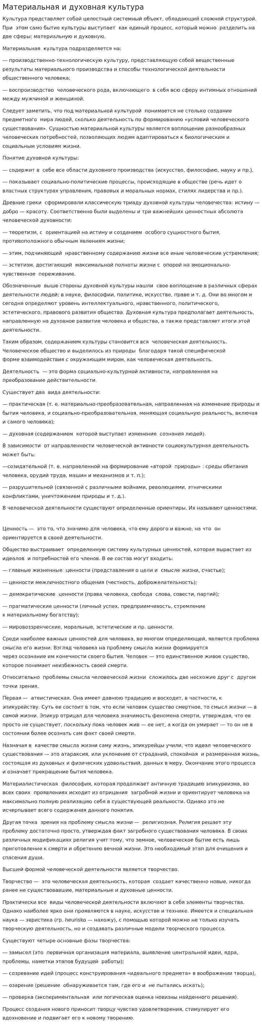 Материальная и духовная культура. 5