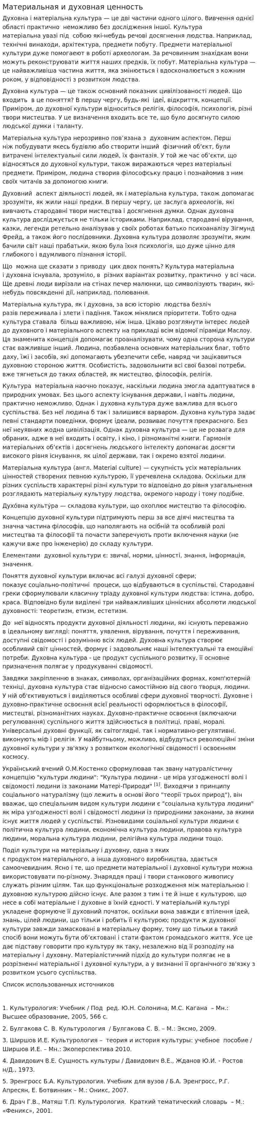 Материальная и духовная ценность