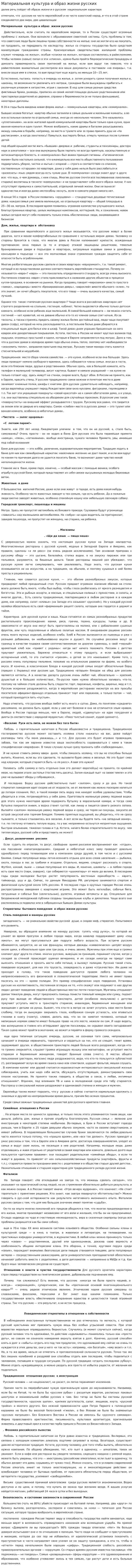 Материальная культура и образ жизни русских
