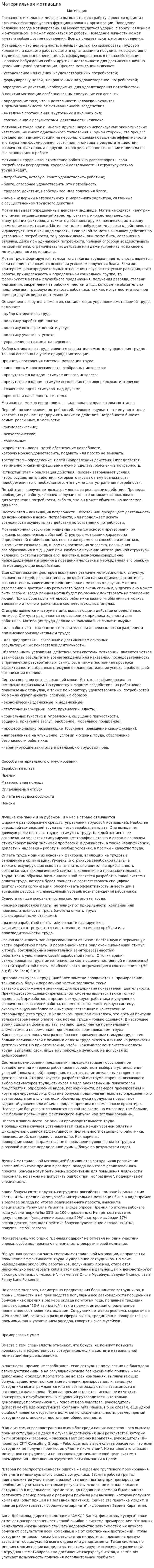 Материальная мотивация. 2