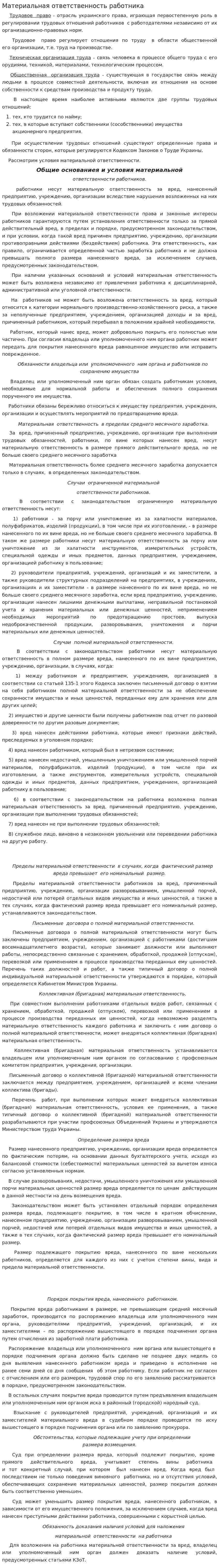 Материальная ответственность работника
