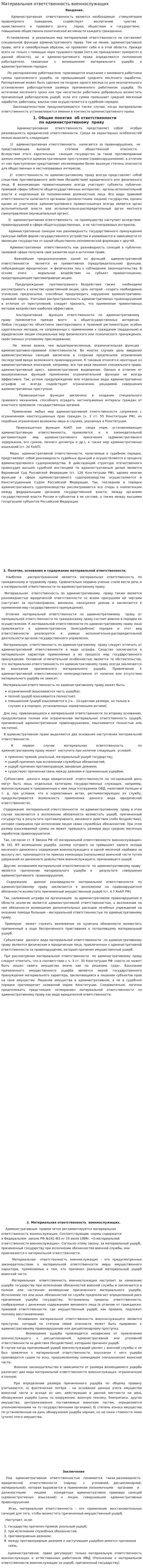 Материальная ответственность военнослужащих. 2