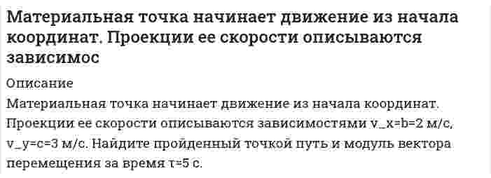      
          Описание
          Материальная точка совершает гармонические колебания по закону x=0.2∙sin⁡(50π t),м. Найти амплитуду, частоту, начальную фазу и период колебаний. Найти смещение за 0,01 с.после покупки вы получите решение в печатном виде  
          Оглавление
          Материальная точка совершает гармонические колебания по закону x=0.2∙sin⁡(50π t),м. Найти амплитуду, частоту, начальную фазу и период колебаний. Найти смещение за 0,01 с.после покупки вы получите решение в печатном виде подробное) 
          Список литературы
          Материальная точка совершает гармонические колебания по закону x=0.2∙sin⁡(50π t),м. Найти амплитуду, частоту, начальную фазу и период колебаний. Найти смещение за 0,01 с.после покупки вы получите решение в печатном виде 
            
            
            Материальная точка совершает гармонические колебания по закону x=0.2∙sin⁡(50π t),м. Найти амплитуду, частоту, начальную фазу и период колебаний. Найти смещение за 0,01 с.Материальный баланс Материальный баланс процесса упарки трехкомпонентного раствора 2Мат. методы в экономике. Задача №4 Вариант №3Мать и дочь Сидоровы подали заявление в отделение Сбербанка о приеме их на работу вдвоем на одну должность кассира-контролера. Каждая из них готова работать по полсмены с соответствующей оплатой. Маховое колесо, момент инерции которого равен 250 кг·м, вращается с частотой 30 Гц. Через 1 мин после прекращения действия сил колесо оста-новилось. Найдите момент сил трения.Машина Тьюринга на C#Математические методы в экономике ЗАДАНИЕМатематические методы в экономике (СибУПК, 2021 г )Математические моделированиеМатематический маятник длиной 40 см и физический маятник в виде тонкого прямого стержня длиной 60 смМатериальная точка M массой 0,5 кг движется по окружности радиуса R=2 м. Определить модуль и направление вектора количества движения точки в момент времени t= 1 с, если угол поворота радиуса изменяется по закону φ = 2 sin πt. напМатериальная точка массой 7,1 г совершает гармоническое колебание с амплитудой 2 см и частотой 5 Гц.Материальная точка массой m=1 г совершает колебания по закону х=3sinПt. Определить потенциальную Wn и кинетическую энергии точки в момент времени t=1/3с