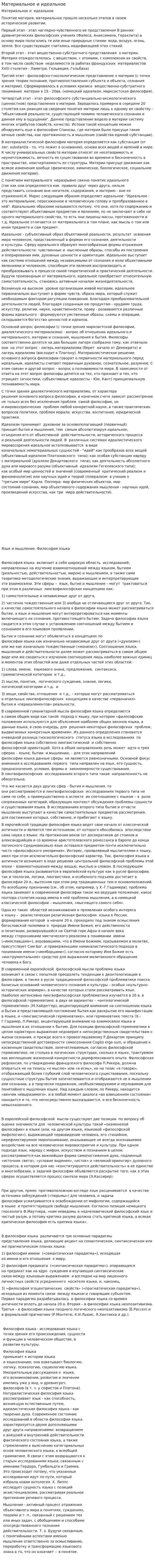 Материальное и идеальное