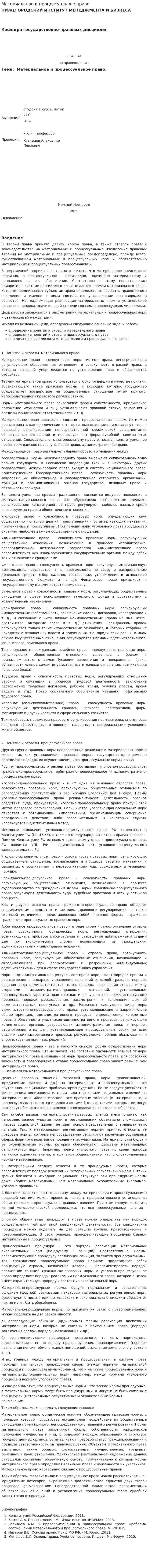 Материальное и процессуальное право