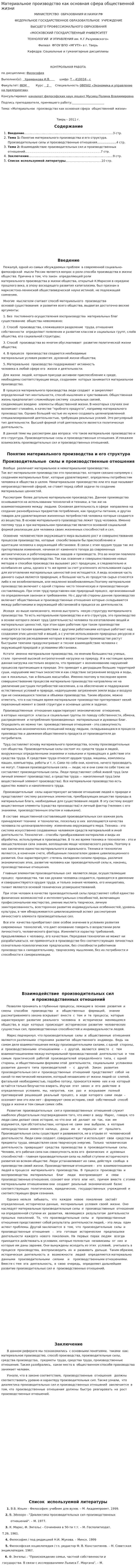 Материальное производство как основная сфера общественной жизни