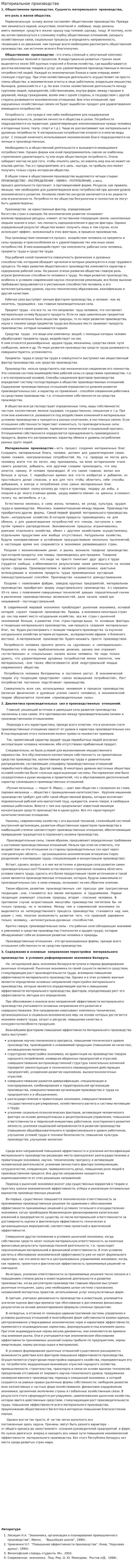 Материальное производство