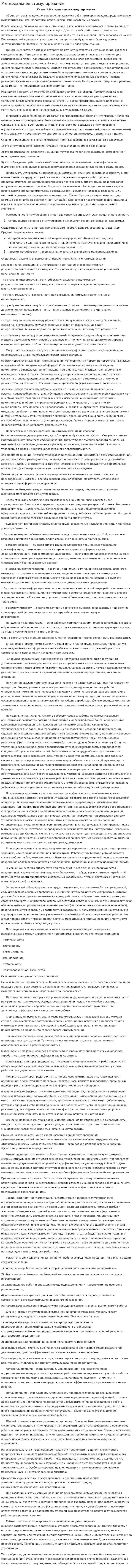 Материальное стимулирование. 4