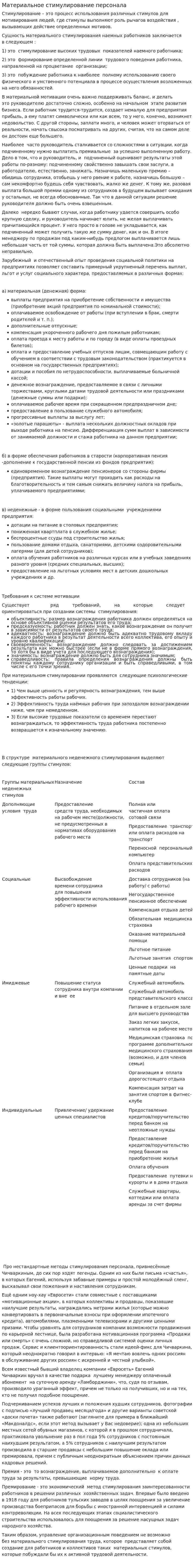 Материальное стимулирование персонала. 2